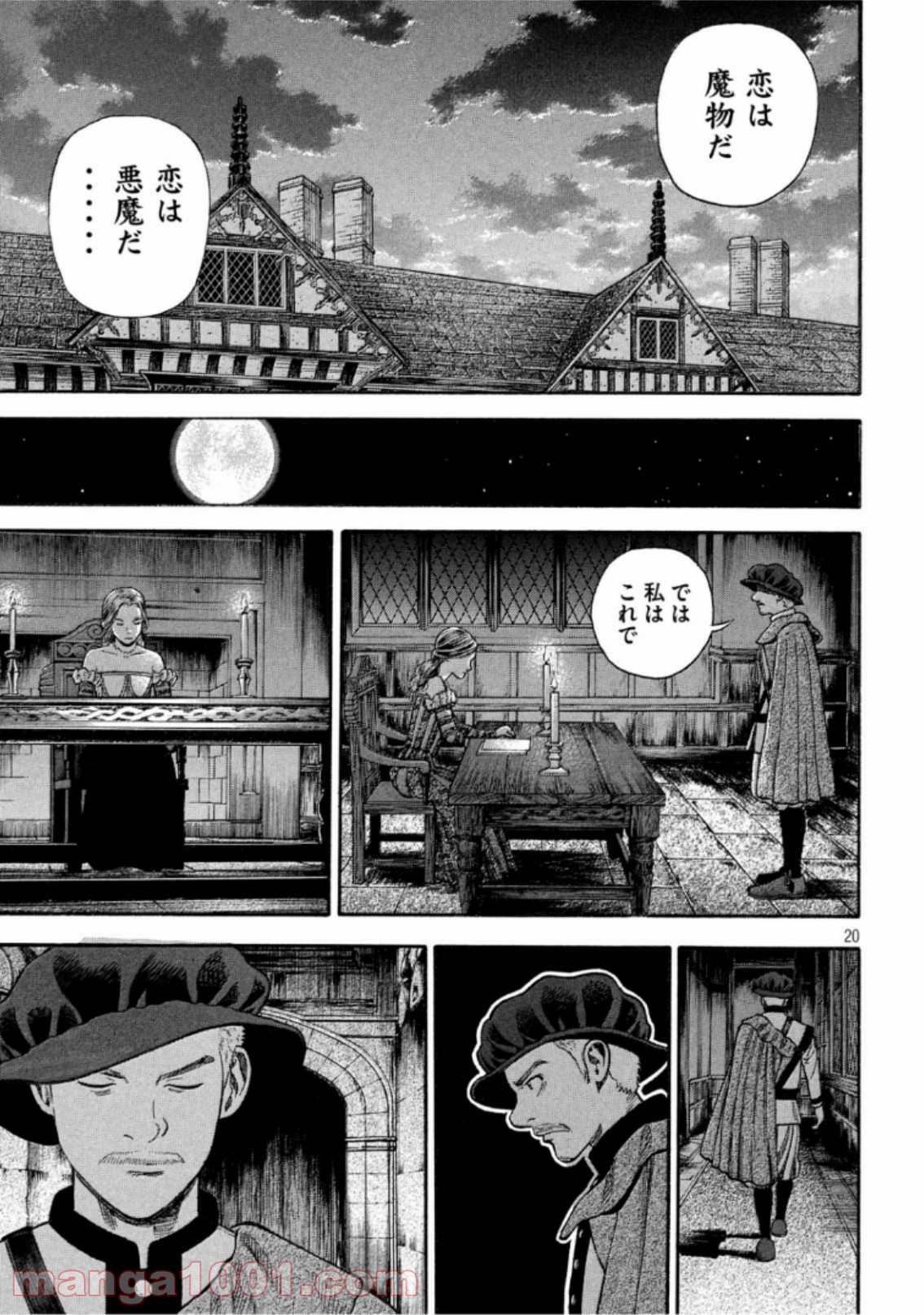 7人のシェイクスピア NON SANZ DROICT 第93話 - Page 20