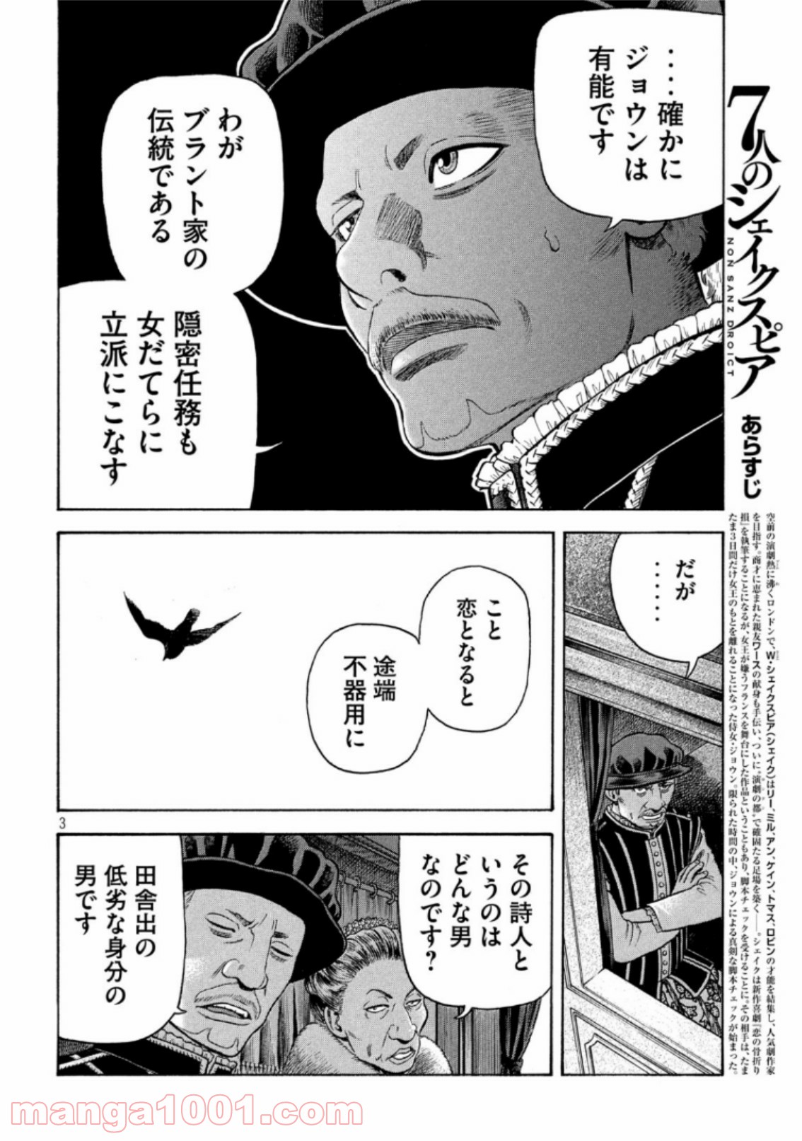 7人のシェイクスピア NON SANZ DROICT 第93話 - Page 3