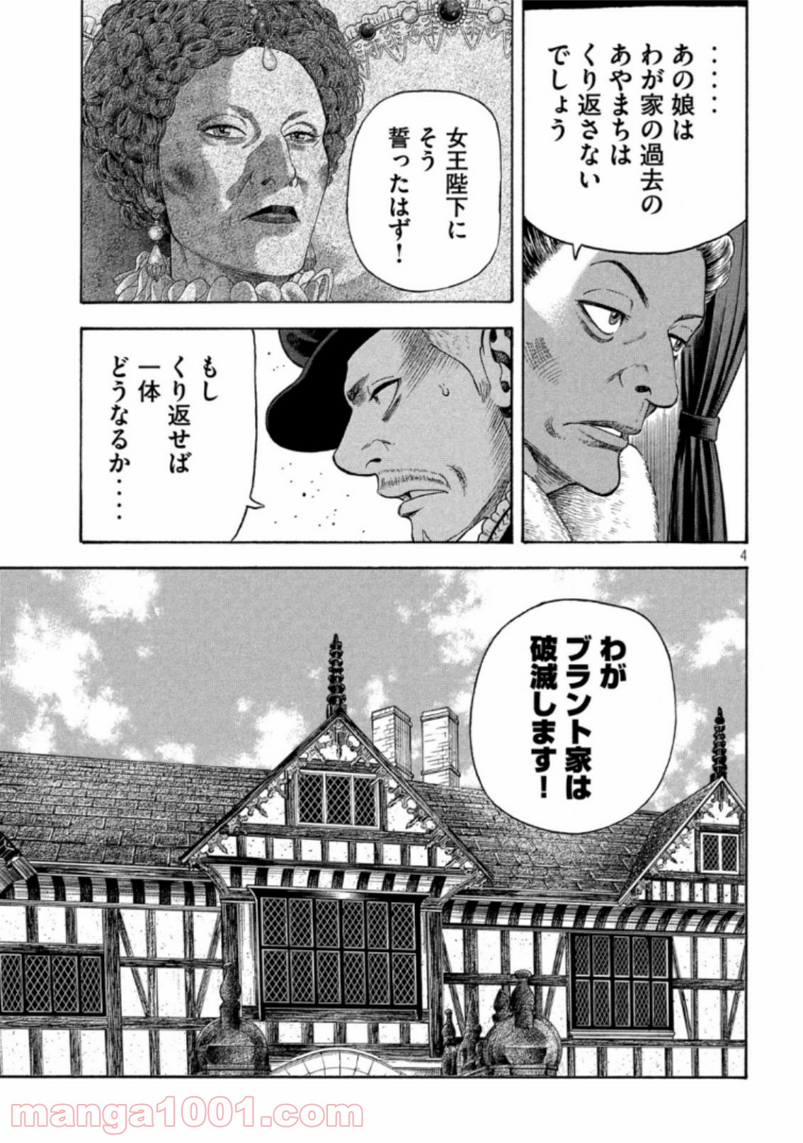 7人のシェイクスピア NON SANZ DROICT 第93話 - Page 4