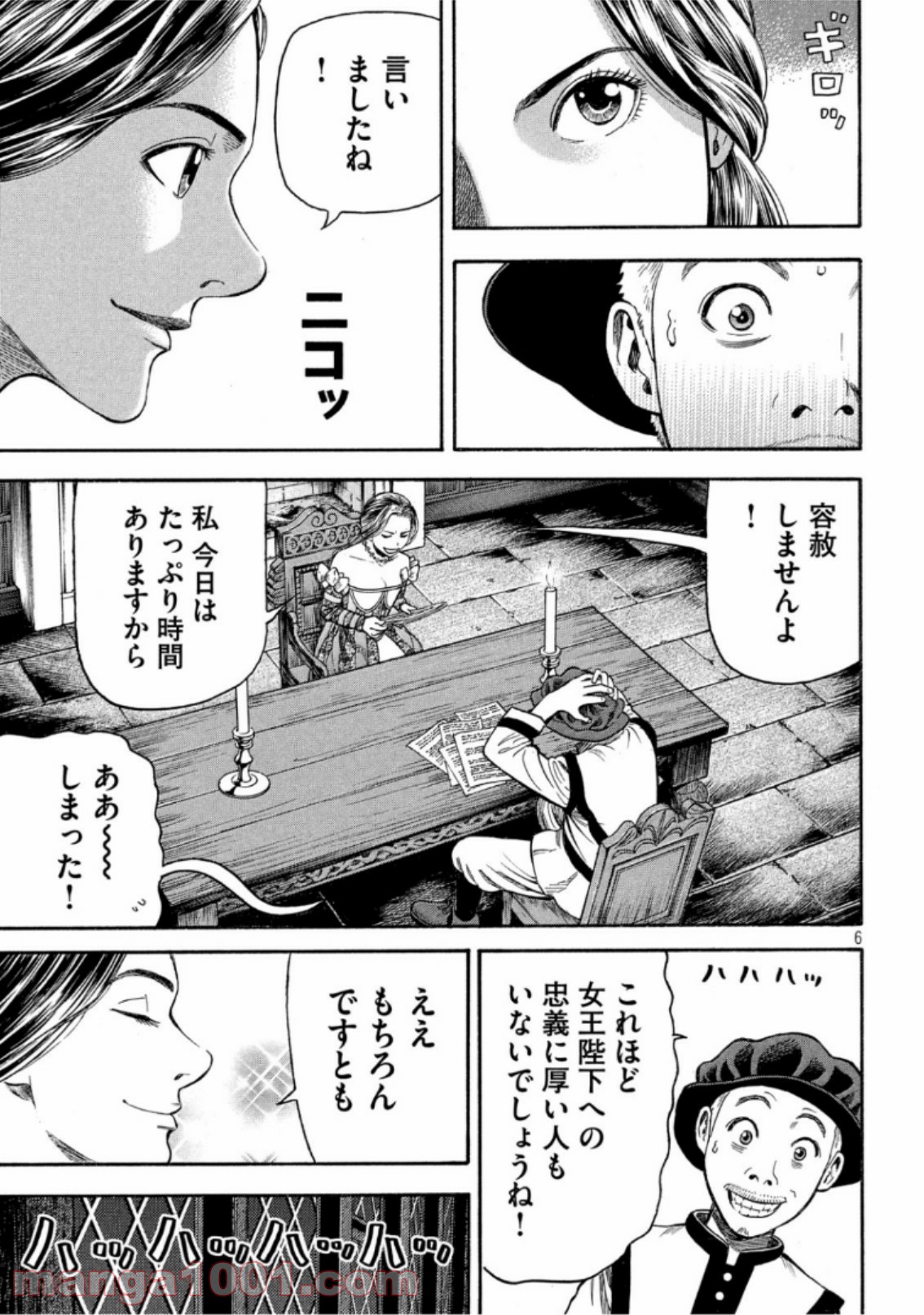 7人のシェイクスピア NON SANZ DROICT 第93話 - Page 6