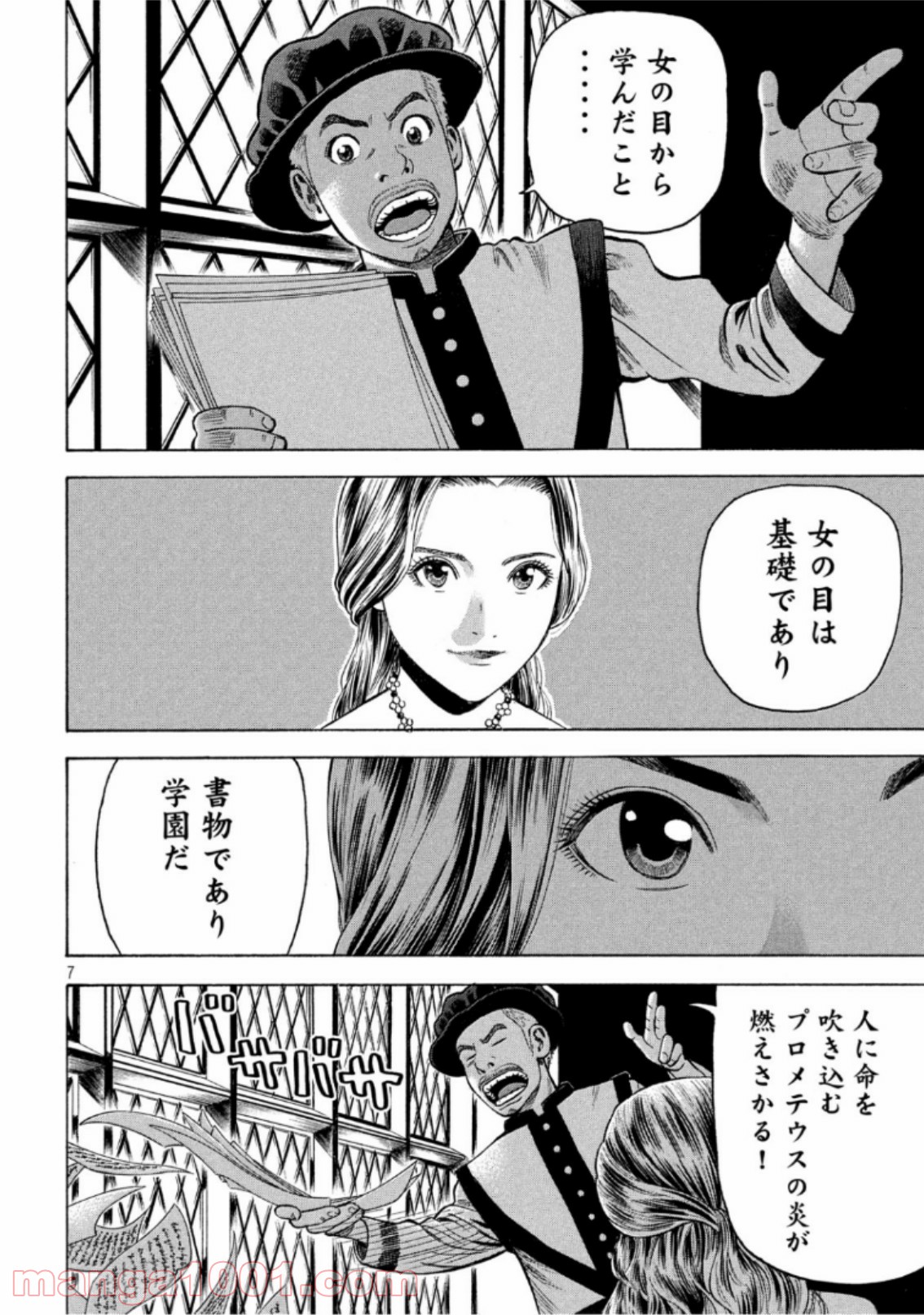 7人のシェイクスピア NON SANZ DROICT 第93話 - Page 7