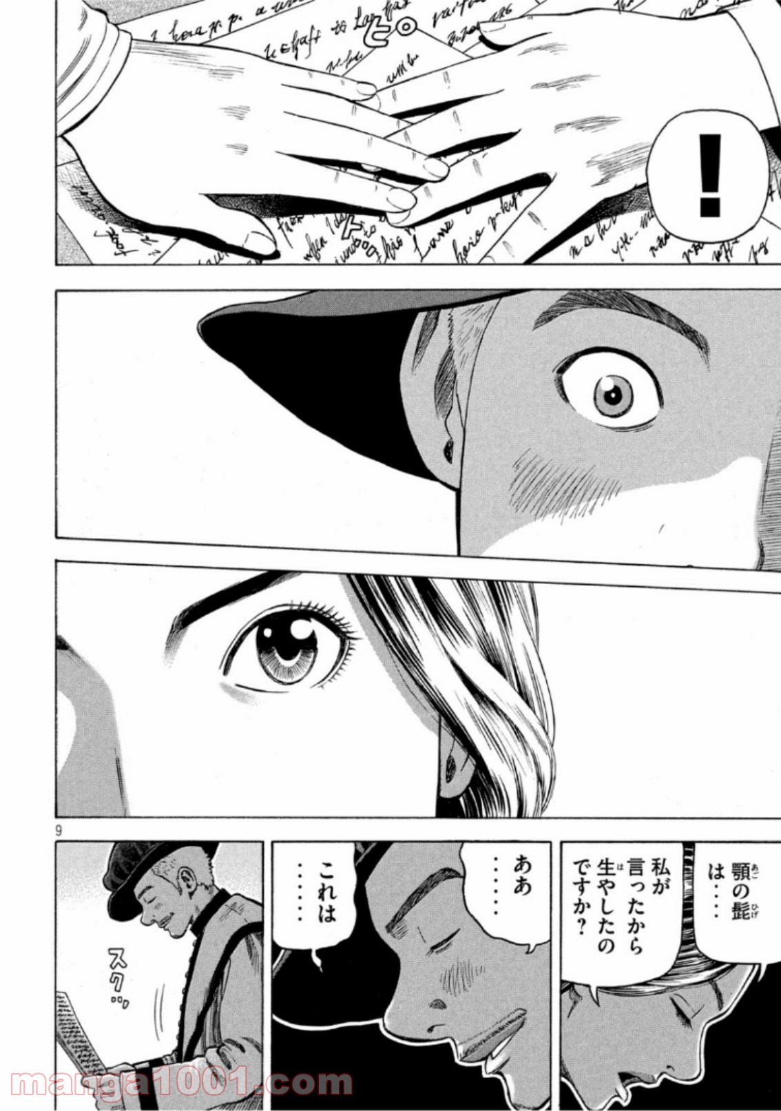 7人のシェイクスピア NON SANZ DROICT 第93話 - Page 9