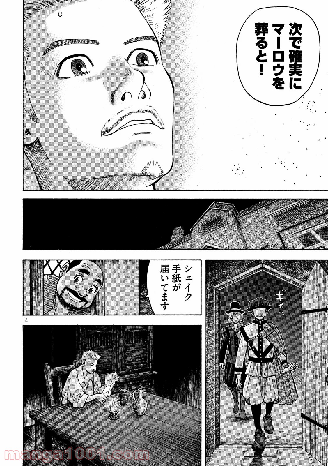 7人のシェイクスピア NON SANZ DROICT 第122話 - Page 14