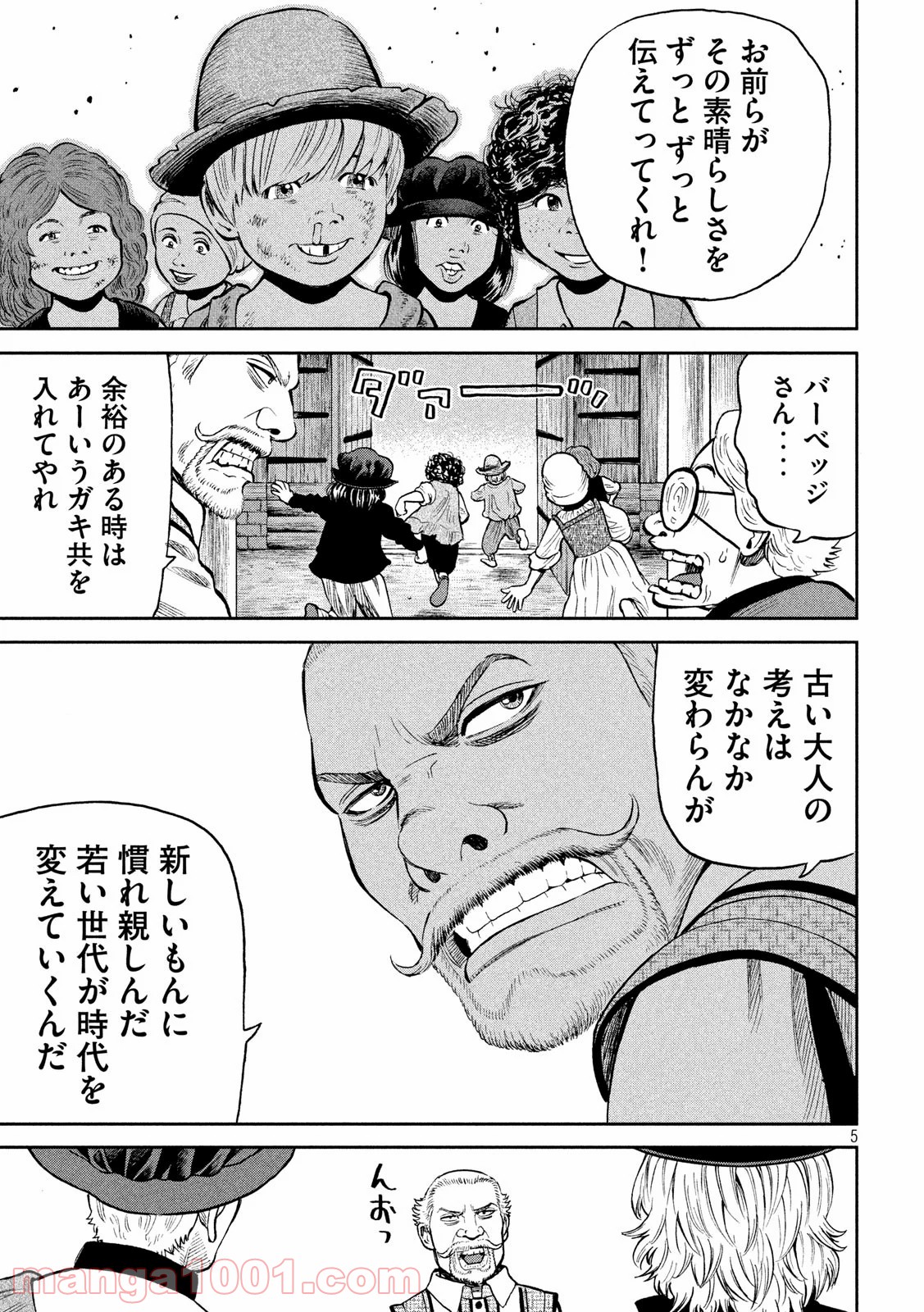 7人のシェイクスピア NON SANZ DROICT 第122話 - Page 5