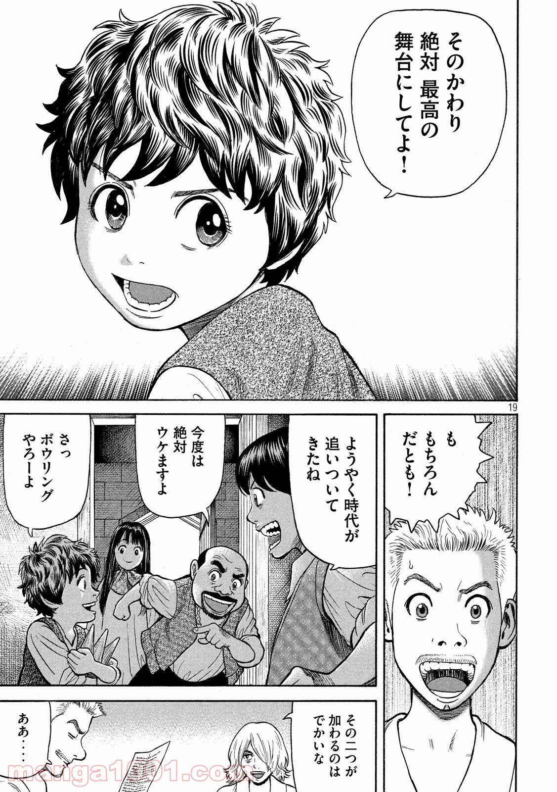 7人のシェイクスピア NON SANZ DROICT 第96話 - Page 19