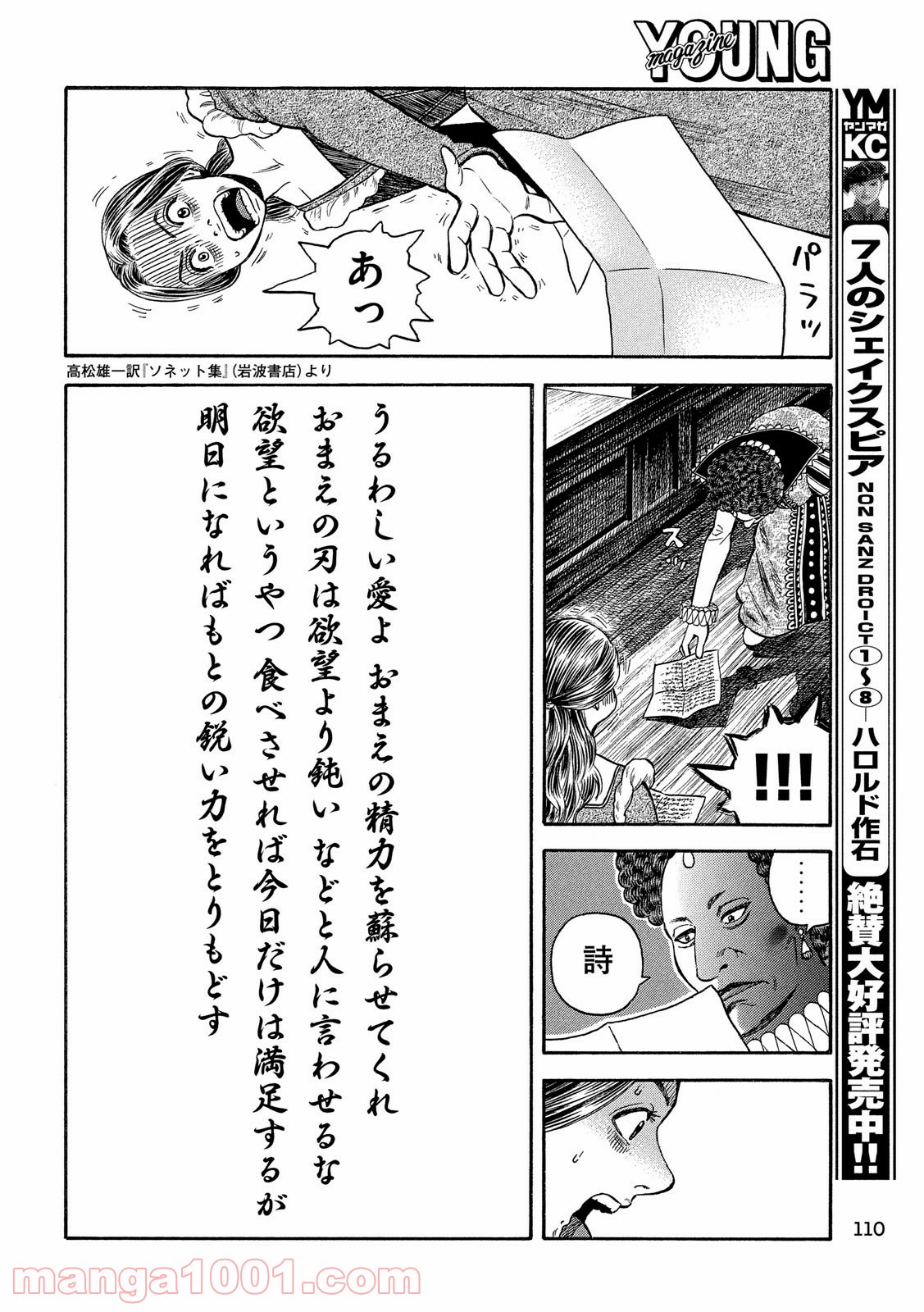 7人のシェイクスピア NON SANZ DROICT 第96話 - Page 8