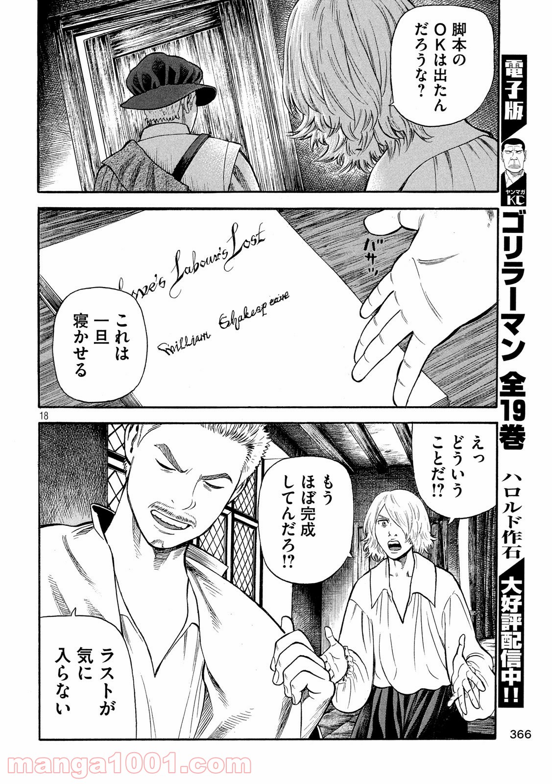 7人のシェイクスピア NON SANZ DROICT 第95話 - Page 18