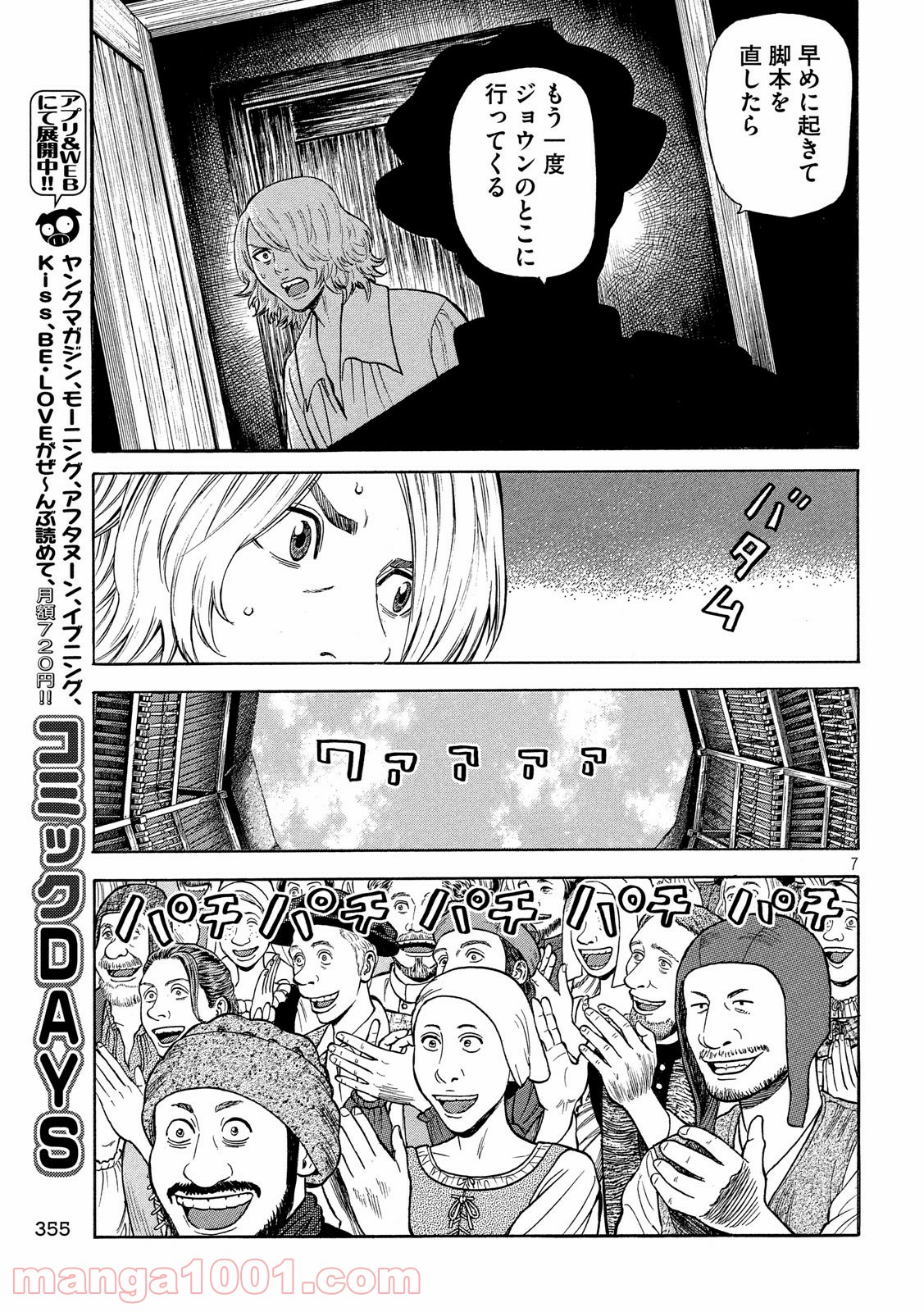 7人のシェイクスピア NON SANZ DROICT 第95話 - Page 7