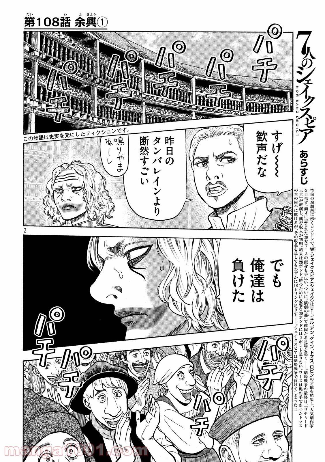 7人のシェイクスピア NON SANZ DROICT 第108話 - Page 2