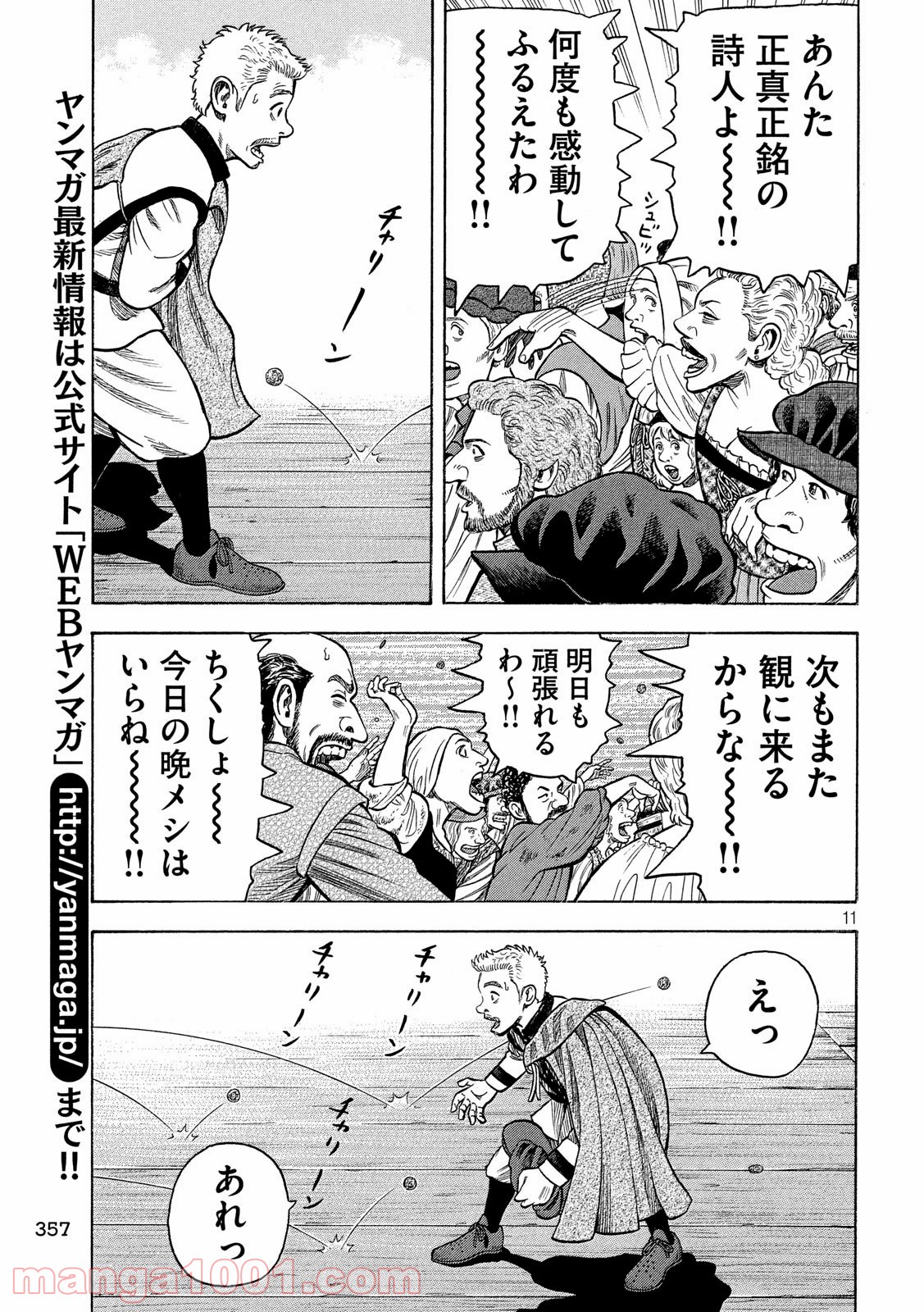 7人のシェイクスピア NON SANZ DROICT - 第108話 - Page 11