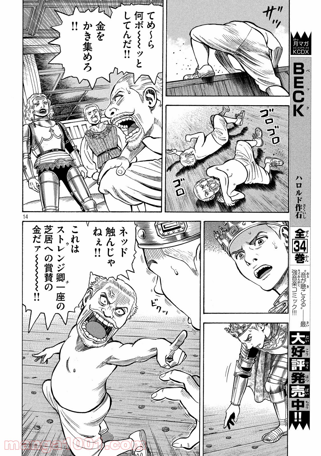 7人のシェイクスピア NON SANZ DROICT 第108話 - Page 14