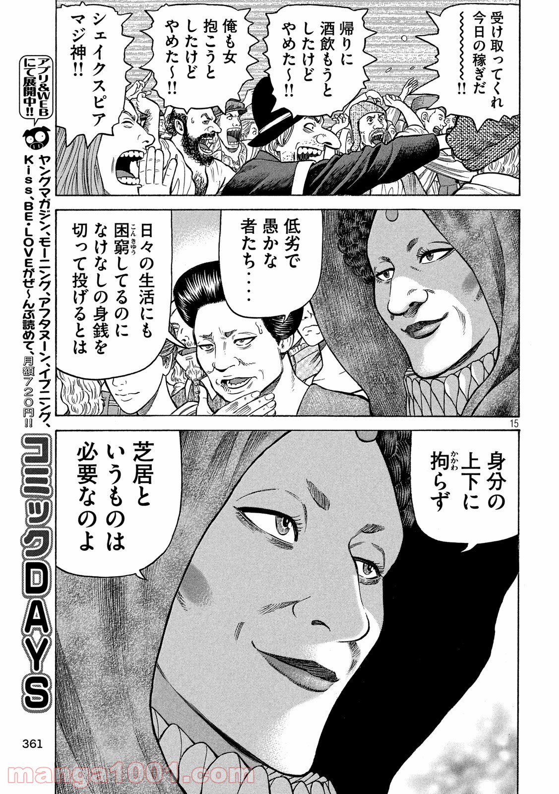 7人のシェイクスピア NON SANZ DROICT 第108話 - Page 15