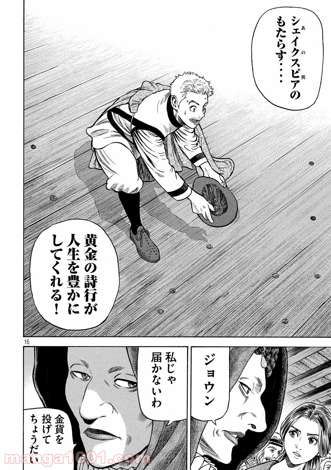 7人のシェイクスピア NON SANZ DROICT - 第108話 - Page 16