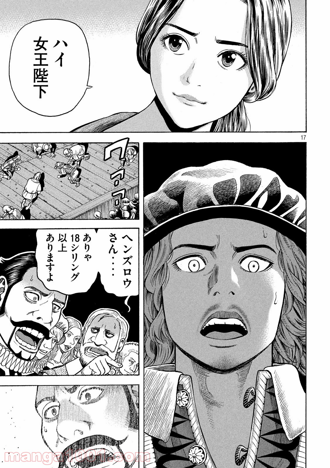 7人のシェイクスピア NON SANZ DROICT - 第108話 - Page 17