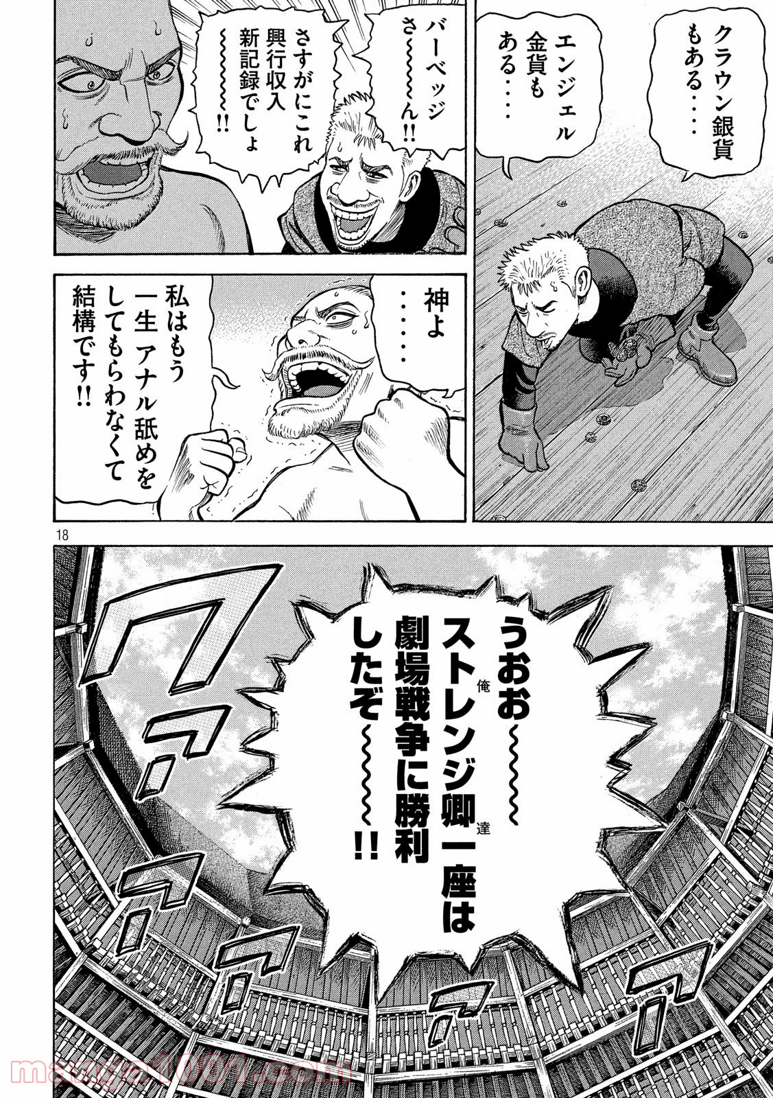 7人のシェイクスピア NON SANZ DROICT - 第108話 - Page 18