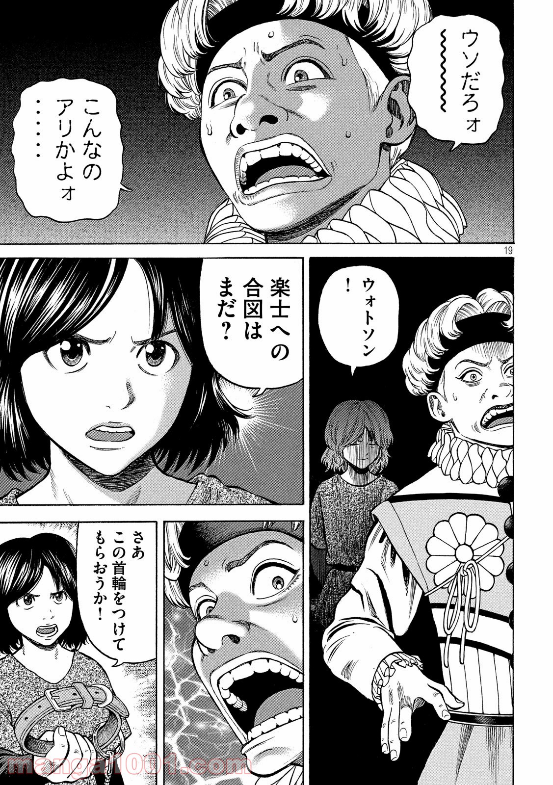 7人のシェイクスピア NON SANZ DROICT 第108話 - Page 19