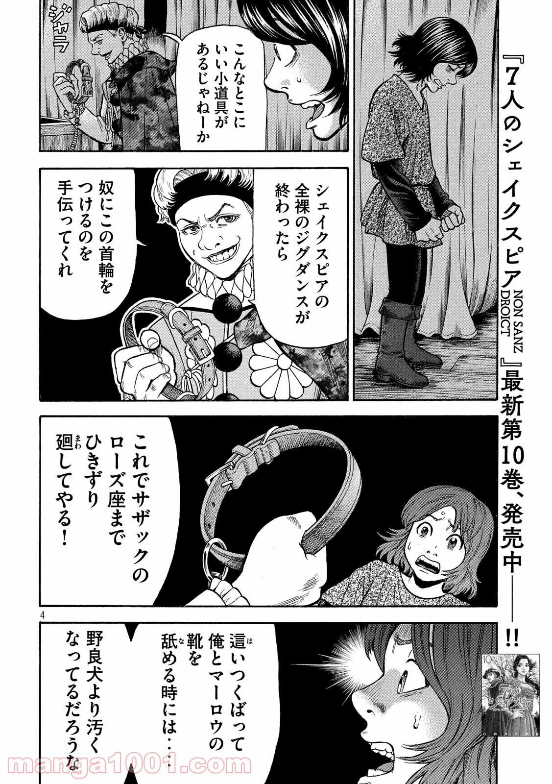 7人のシェイクスピア NON SANZ DROICT 第108話 - Page 4