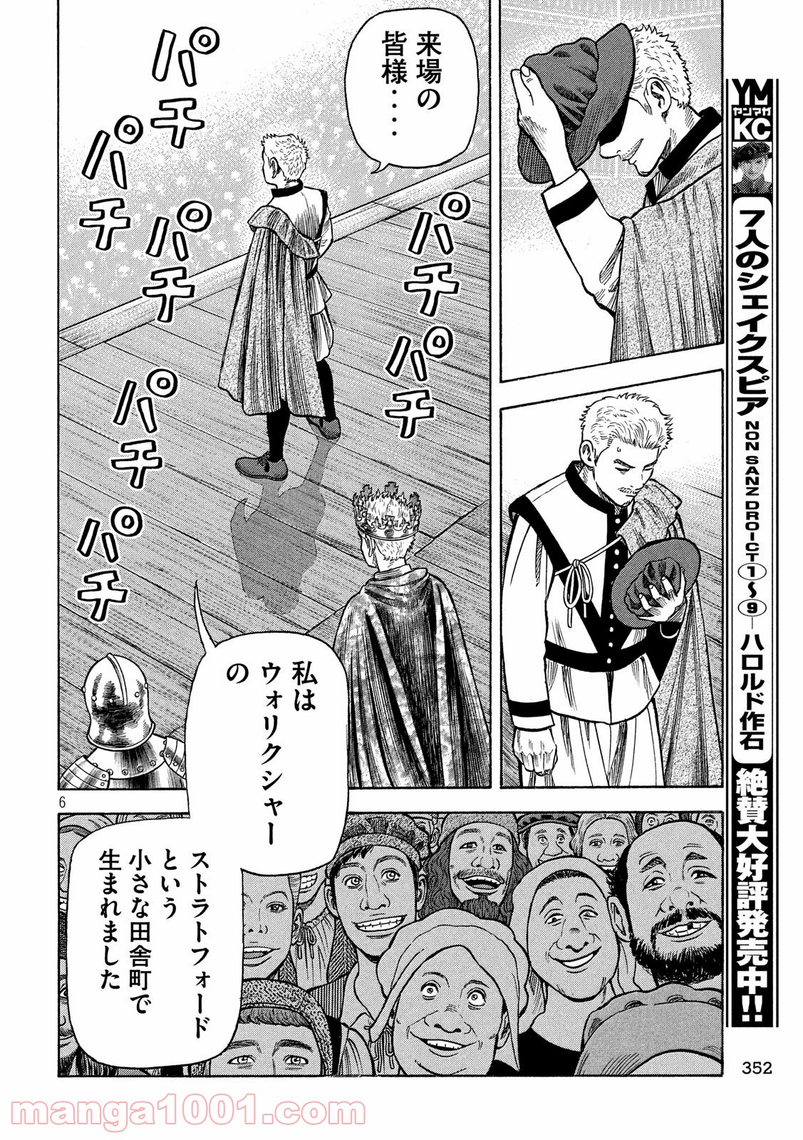 7人のシェイクスピア NON SANZ DROICT - 第108話 - Page 6