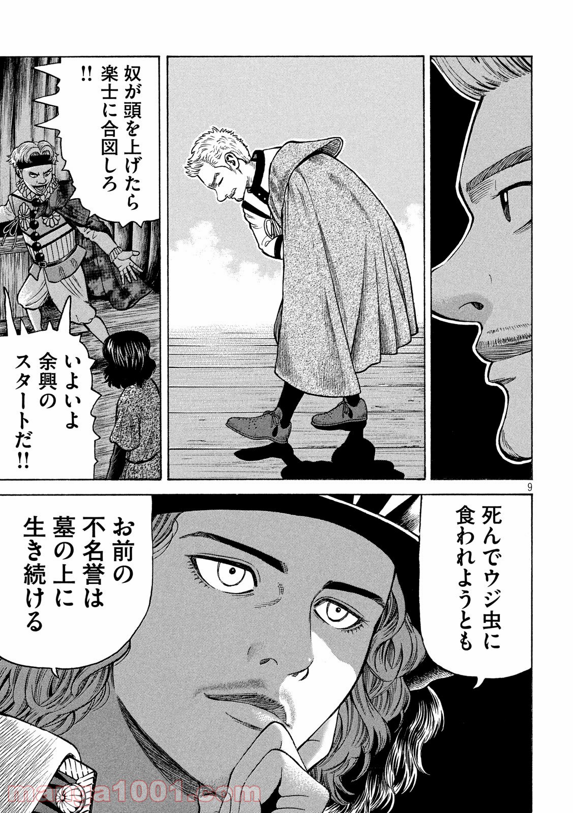 7人のシェイクスピア NON SANZ DROICT 第108話 - Page 9