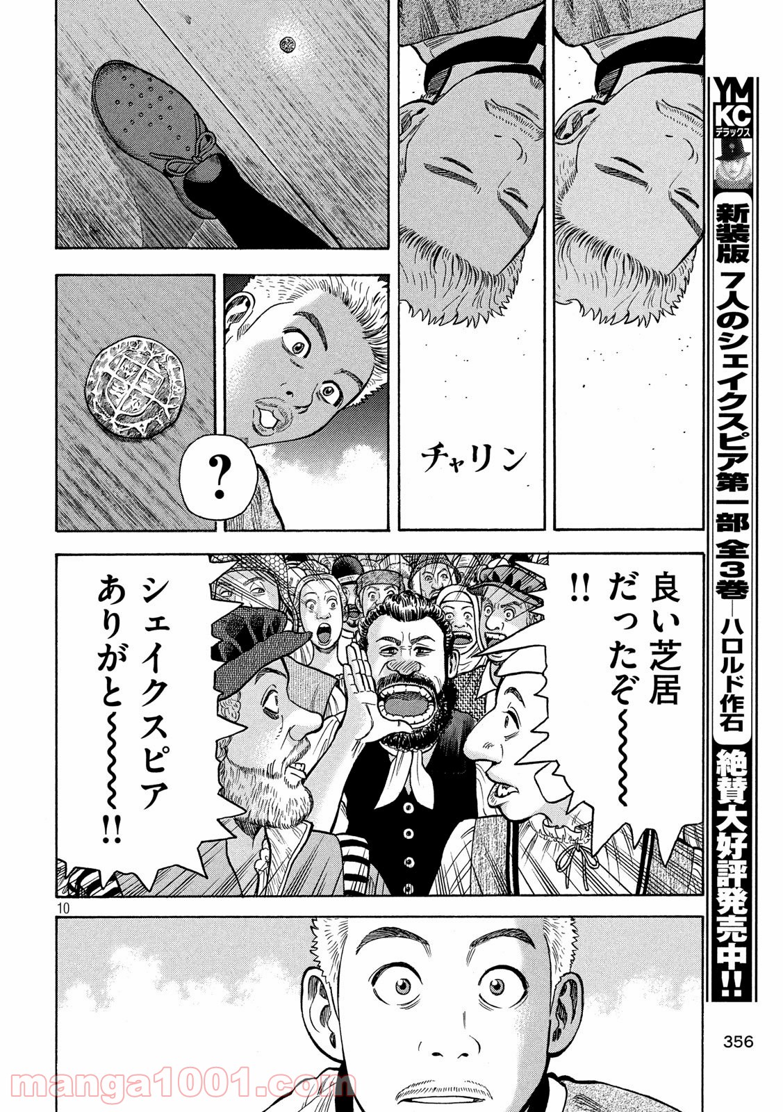 7人のシェイクスピア NON SANZ DROICT 第108話 - Page 10