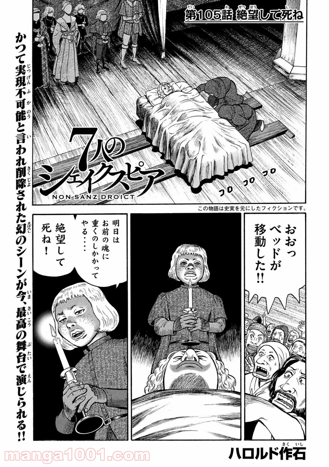 7人のシェイクスピア NON SANZ DROICT 第105話 - Page 1