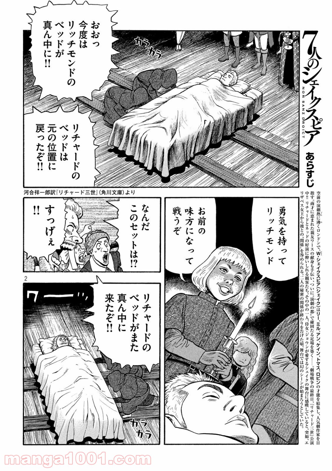 7人のシェイクスピア NON SANZ DROICT 第105話 - Page 2