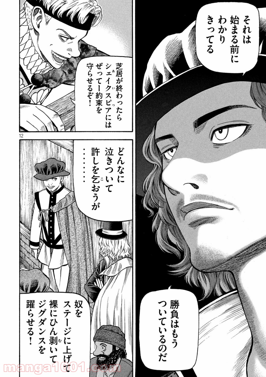 7人のシェイクスピア NON SANZ DROICT 第105話 - Page 12