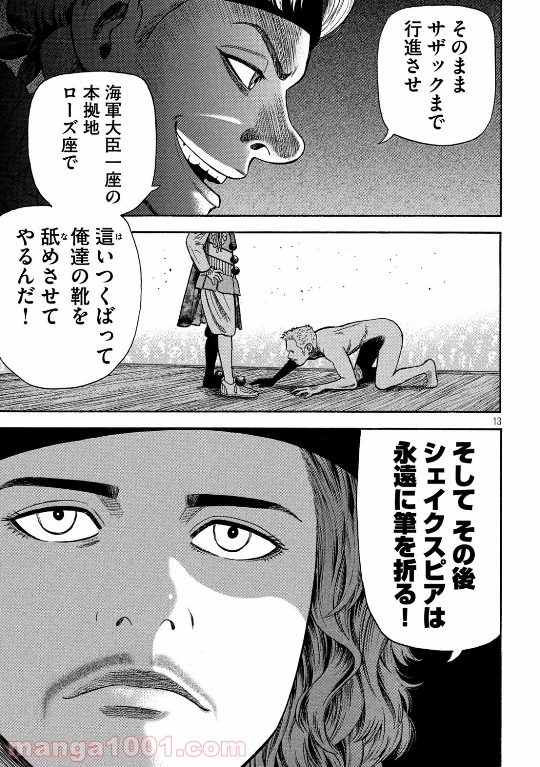 7人のシェイクスピア NON SANZ DROICT 第105話 - Page 13