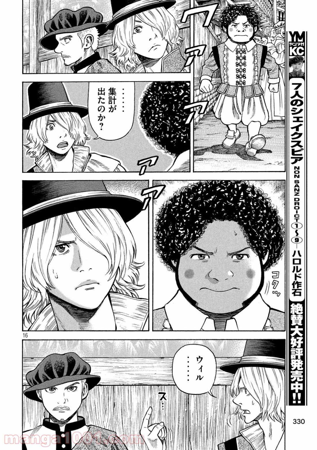 7人のシェイクスピア NON SANZ DROICT 第105話 - Page 16