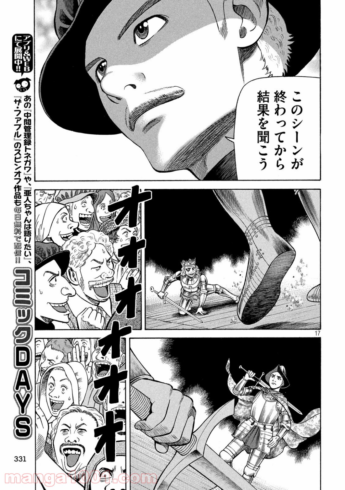 7人のシェイクスピア NON SANZ DROICT 第105話 - Page 17