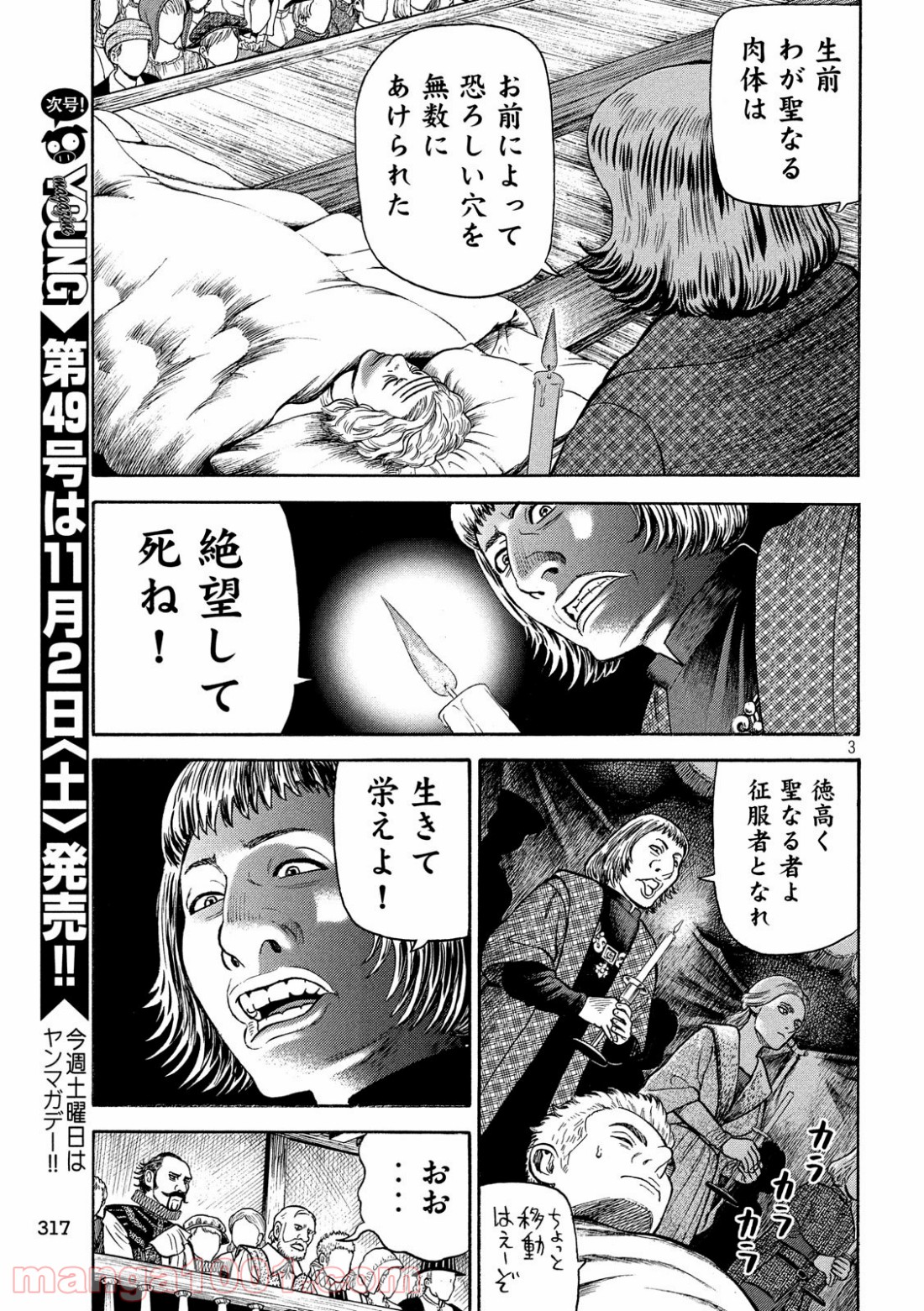 7人のシェイクスピア NON SANZ DROICT 第105話 - Page 3