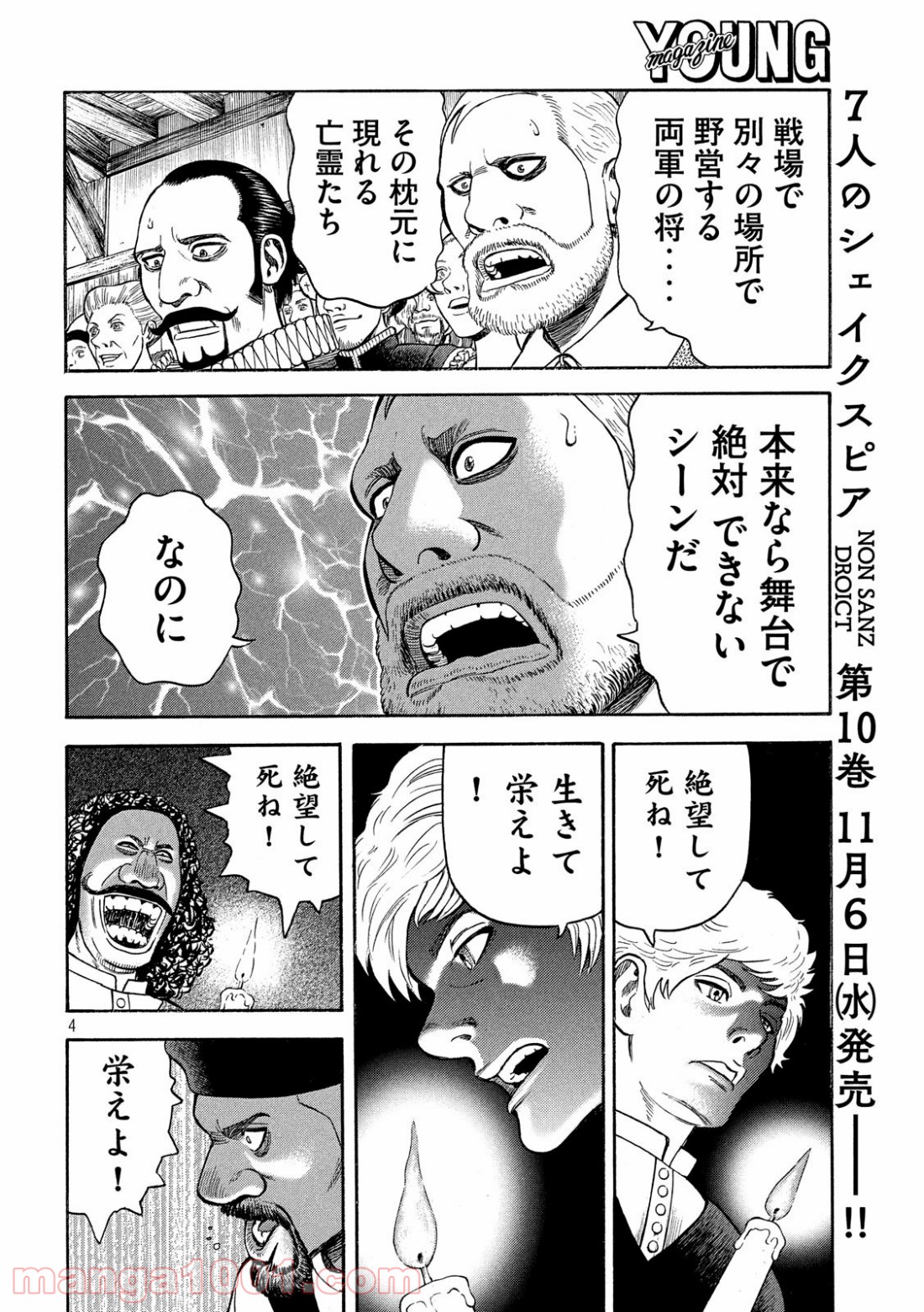 7人のシェイクスピア NON SANZ DROICT 第105話 - Page 4