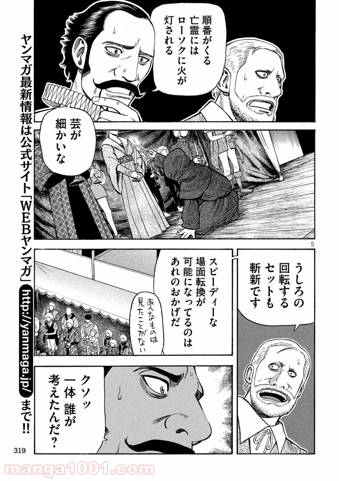 7人のシェイクスピア NON SANZ DROICT 第105話 - Page 5