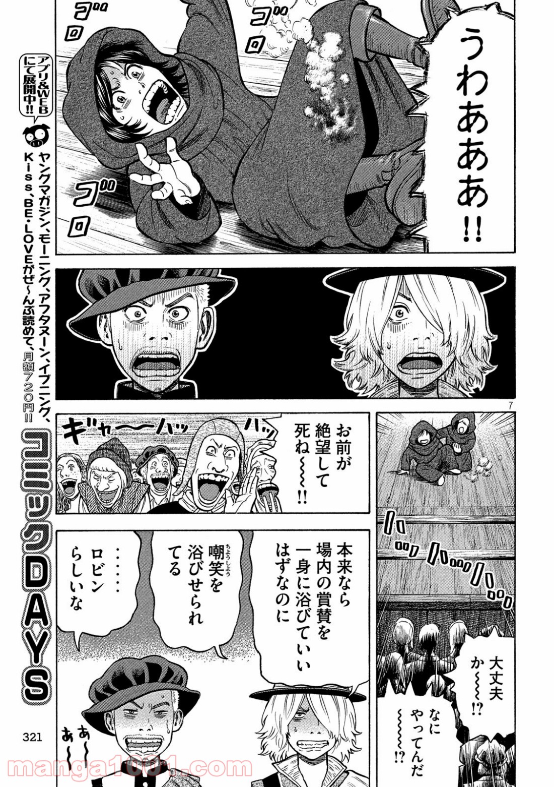 7人のシェイクスピア NON SANZ DROICT 第105話 - Page 7