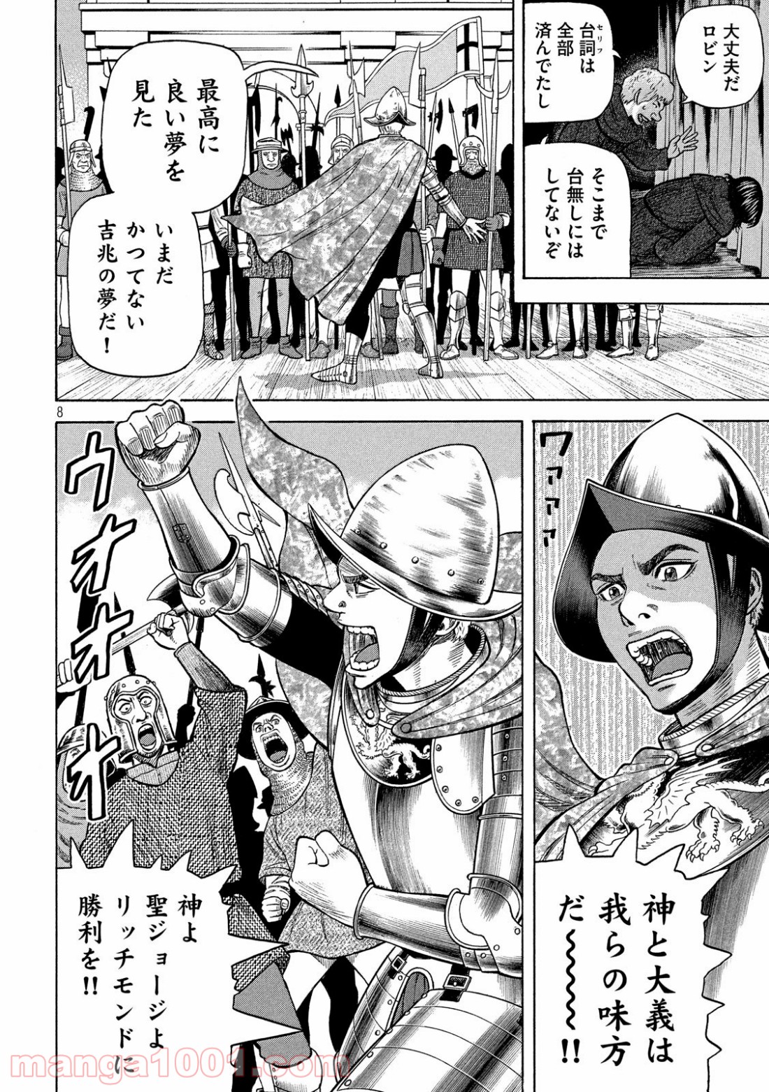 7人のシェイクスピア NON SANZ DROICT 第105話 - Page 8