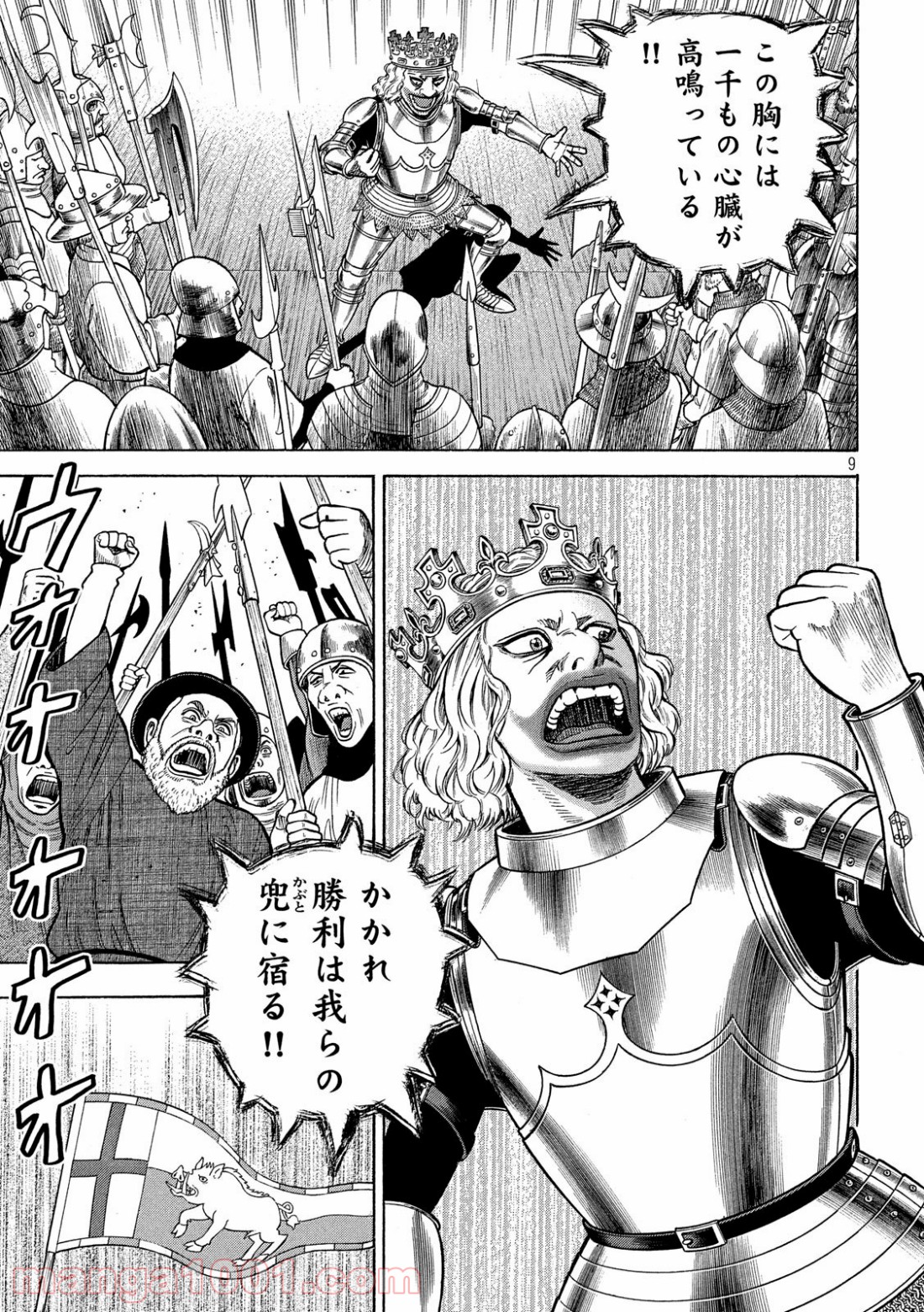 7人のシェイクスピア NON SANZ DROICT 第105話 - Page 9