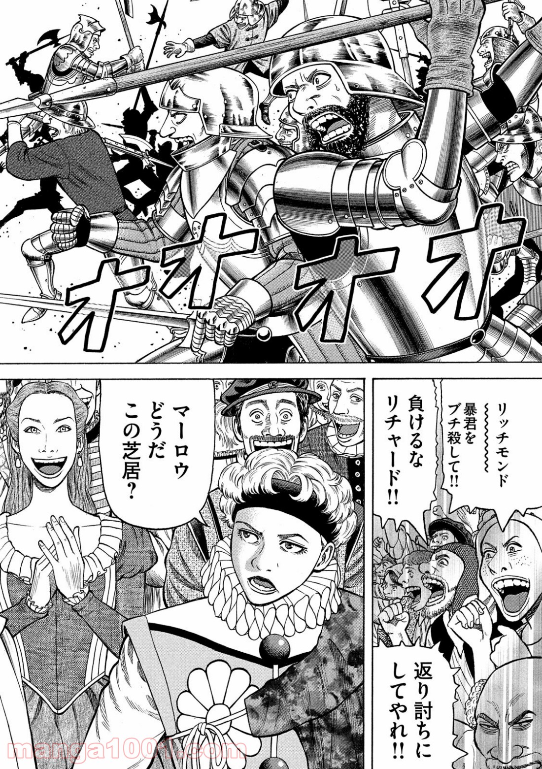 7人のシェイクスピア NON SANZ DROICT 第105話 - Page 10