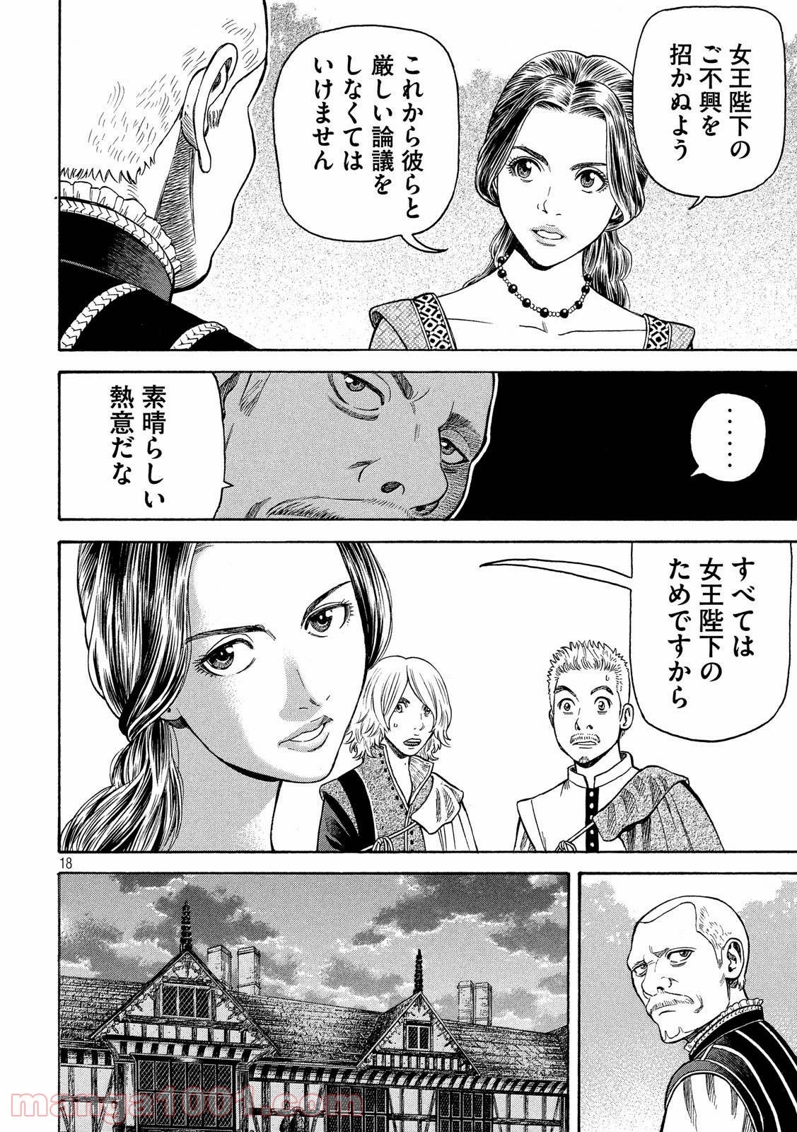 7人のシェイクスピア NON SANZ DROICT 第92話 - Page 18