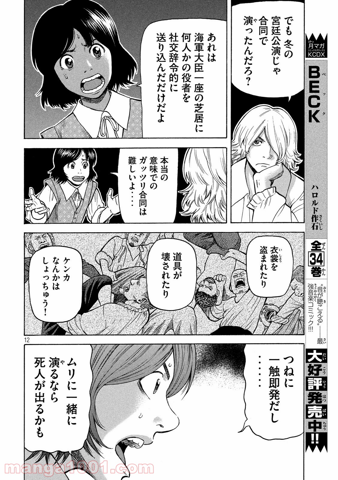 7人のシェイクスピア NON SANZ DROICT 第97話 - Page 12