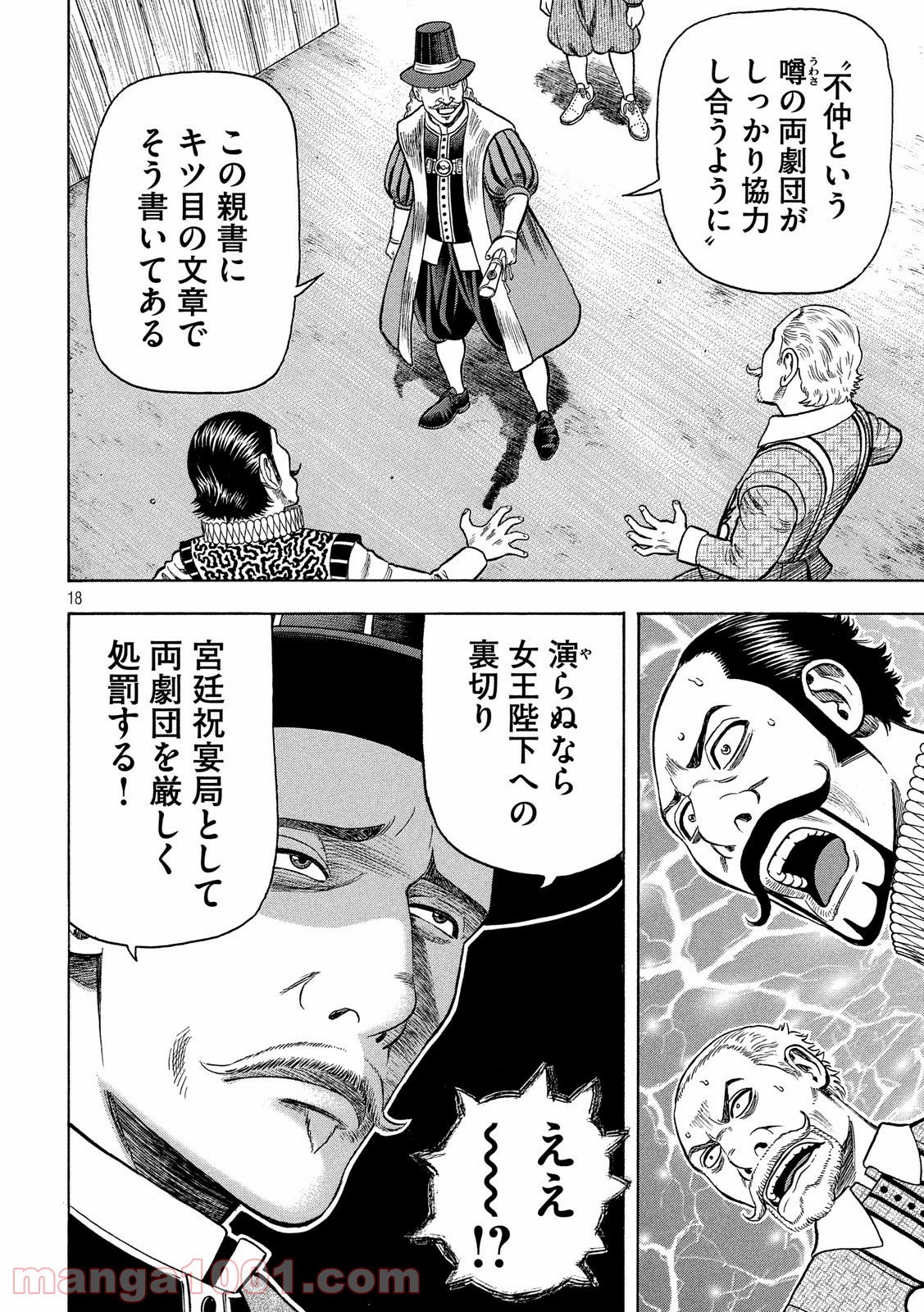 7人のシェイクスピア NON SANZ DROICT 第97話 - Page 18