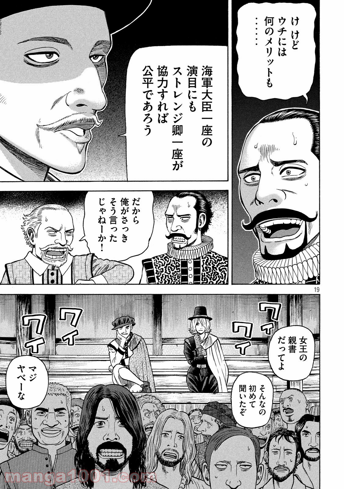 7人のシェイクスピア NON SANZ DROICT 第97話 - Page 19