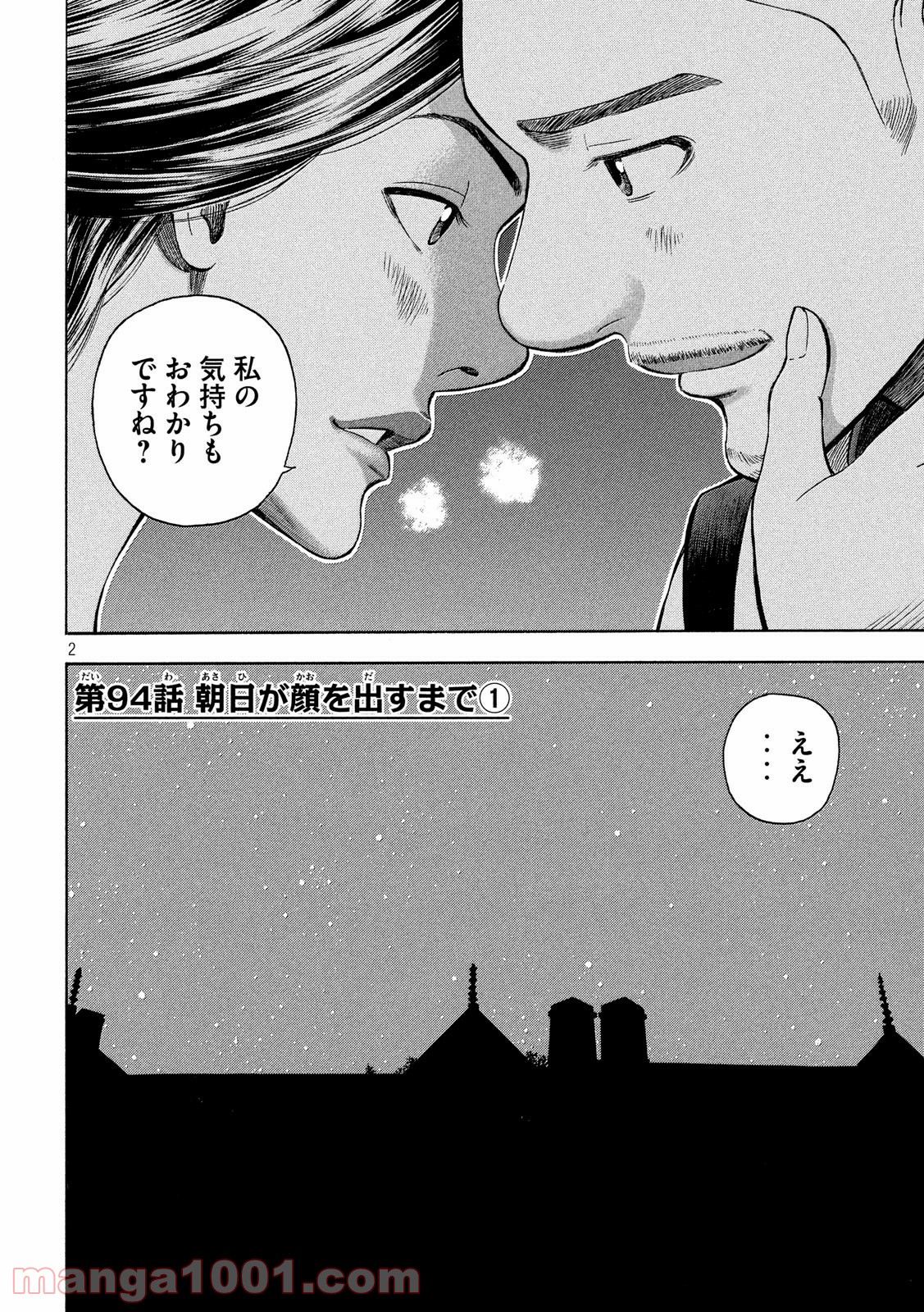 7人のシェイクスピア NON SANZ DROICT 第94話 - Page 2