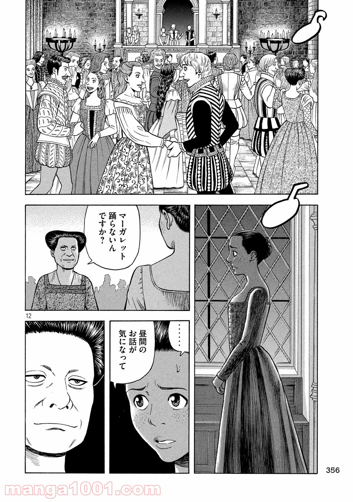 7人のシェイクスピア NON SANZ DROICT 第94話 - Page 12