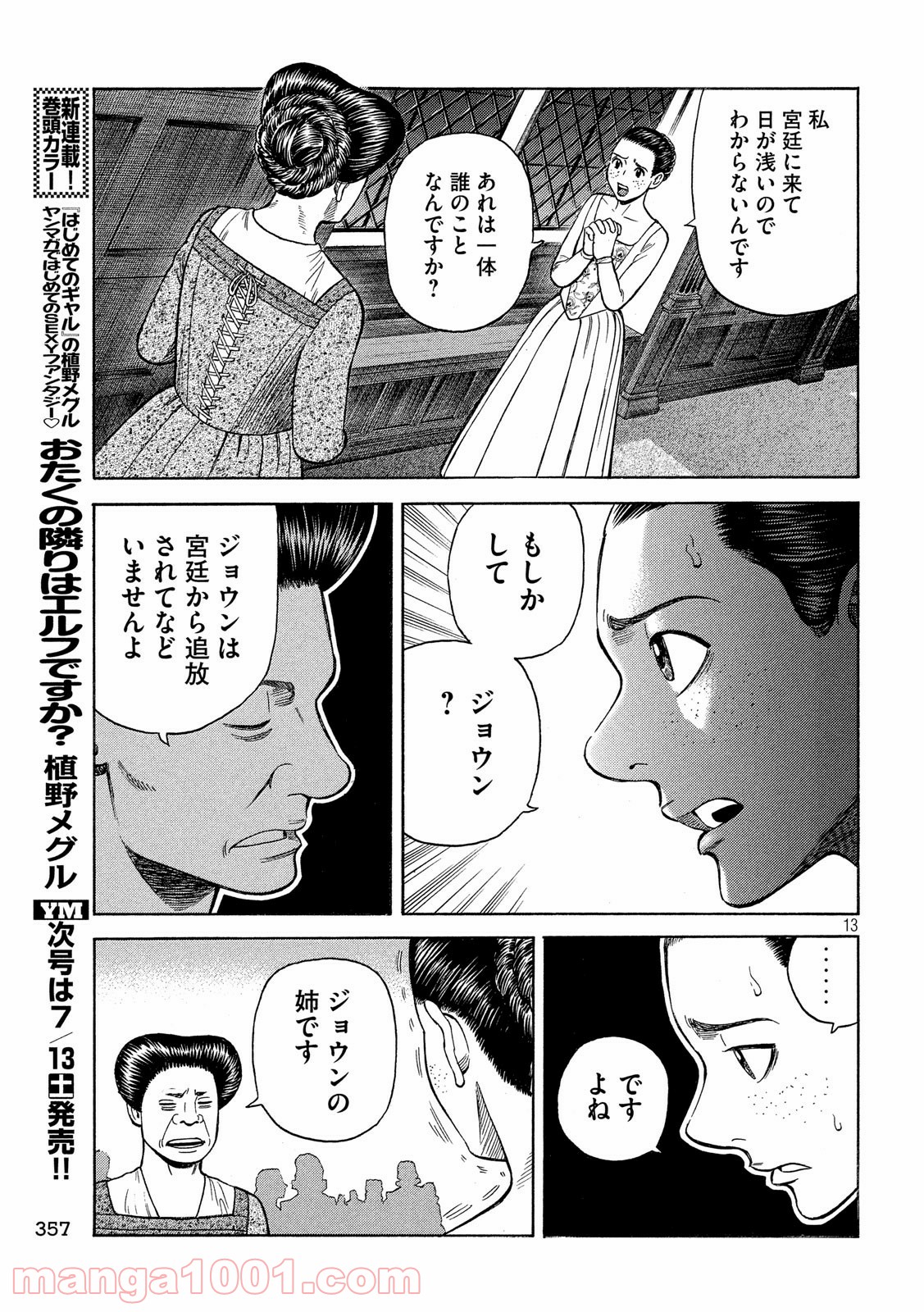 7人のシェイクスピア NON SANZ DROICT 第94話 - Page 13