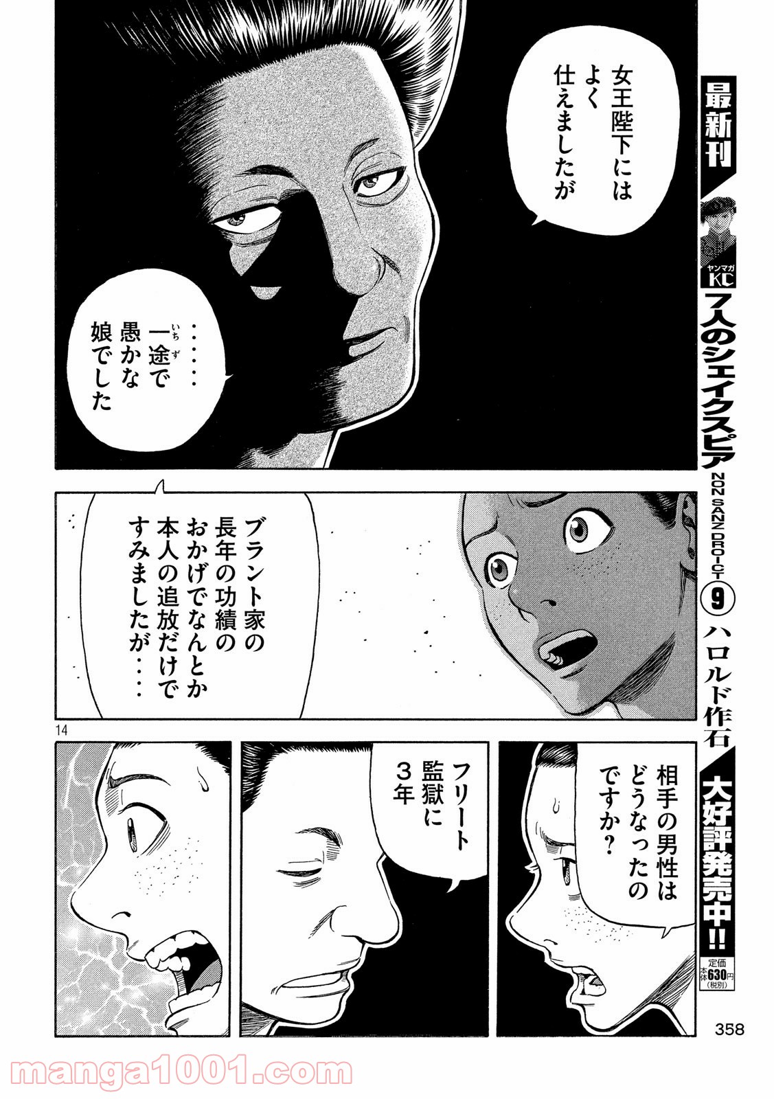 7人のシェイクスピア NON SANZ DROICT 第94話 - Page 14