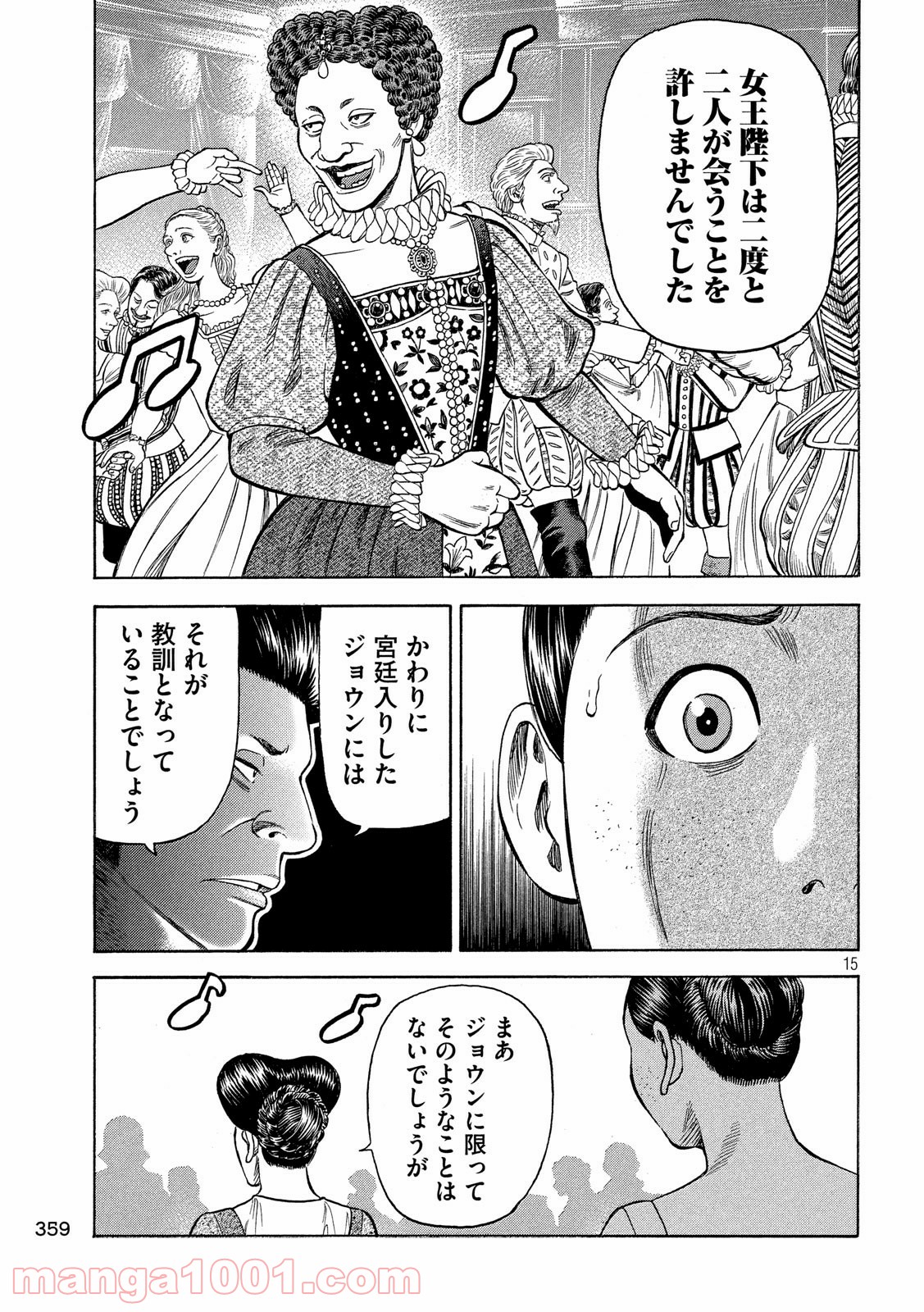 7人のシェイクスピア NON SANZ DROICT 第94話 - Page 15