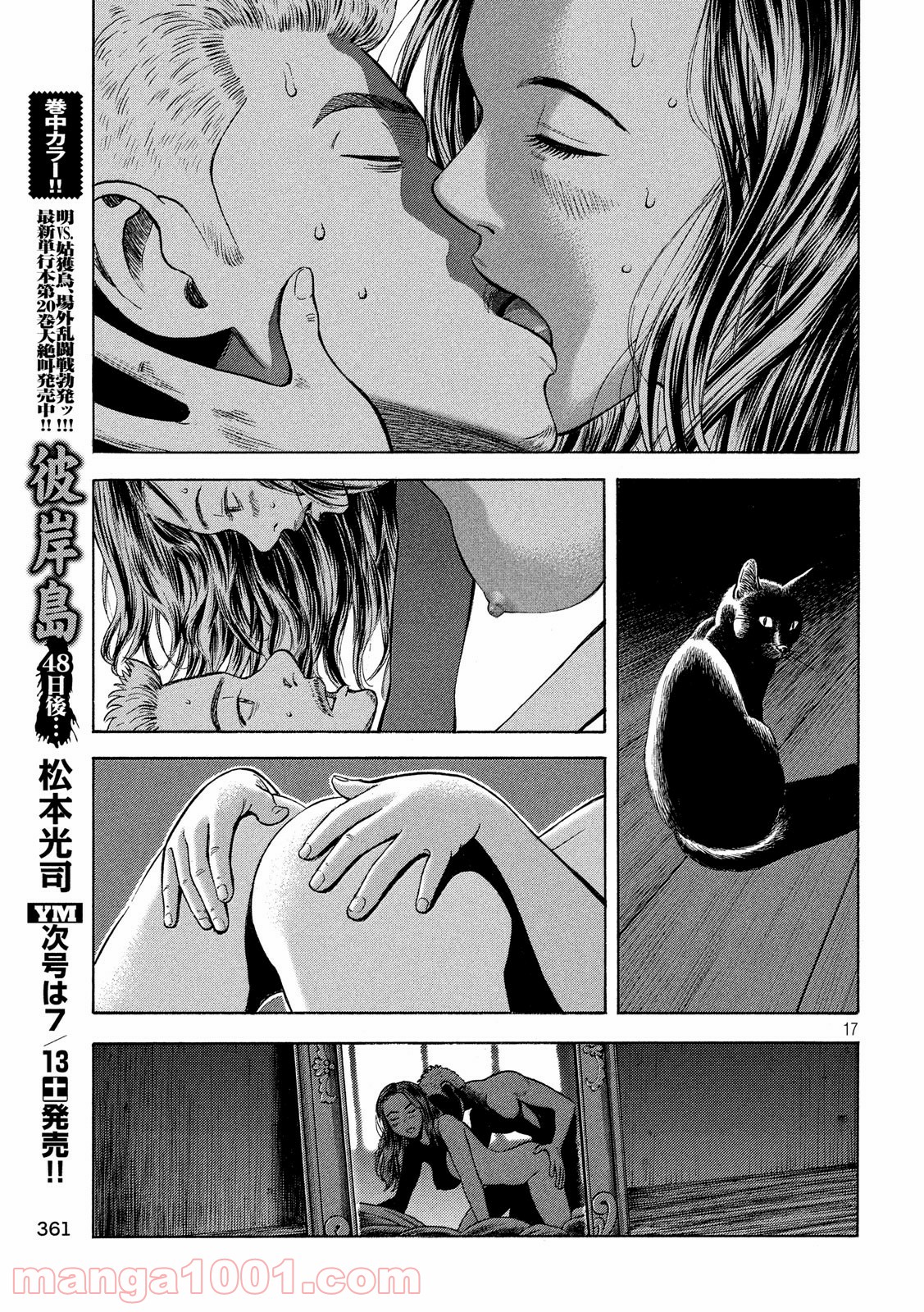 7人のシェイクスピア NON SANZ DROICT 第94話 - Page 17