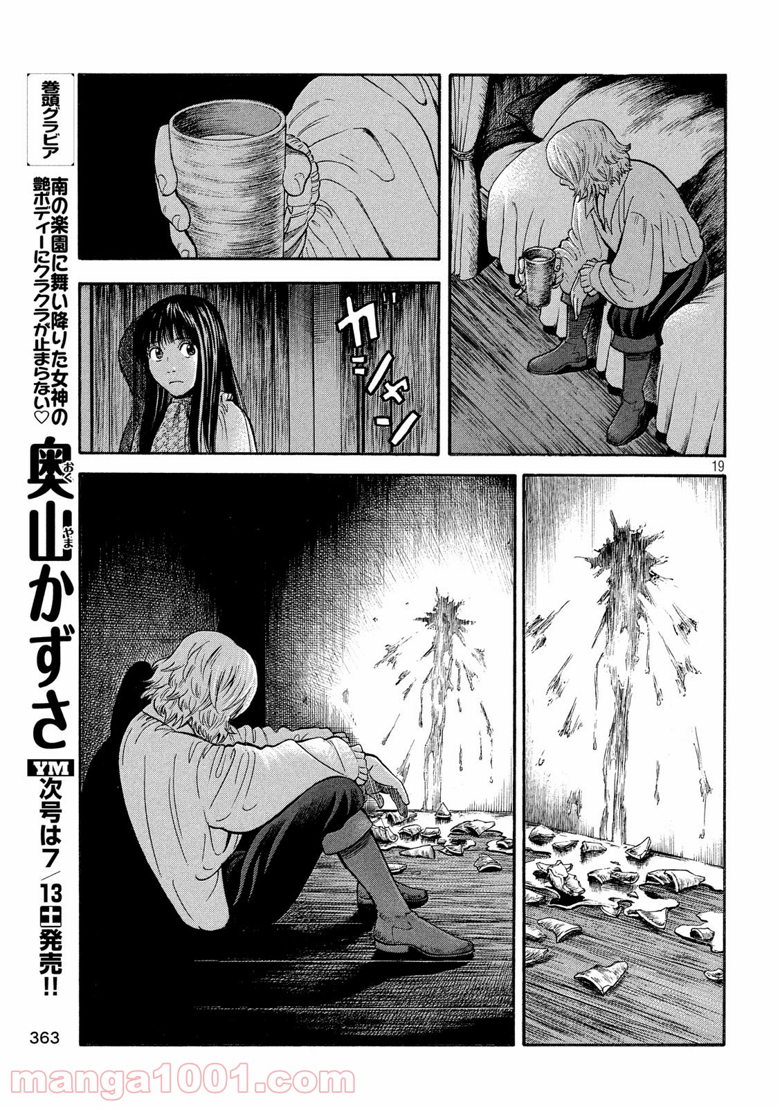 7人のシェイクスピア NON SANZ DROICT 第94話 - Page 19