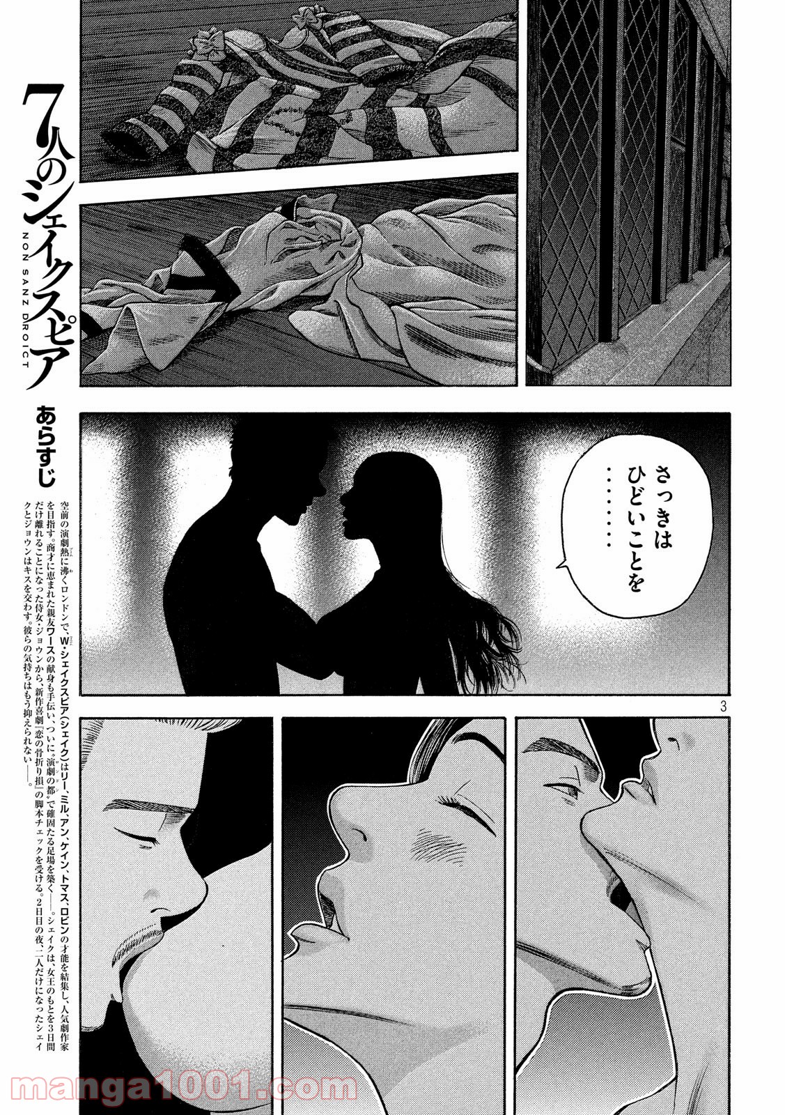 7人のシェイクスピア NON SANZ DROICT 第94話 - Page 3