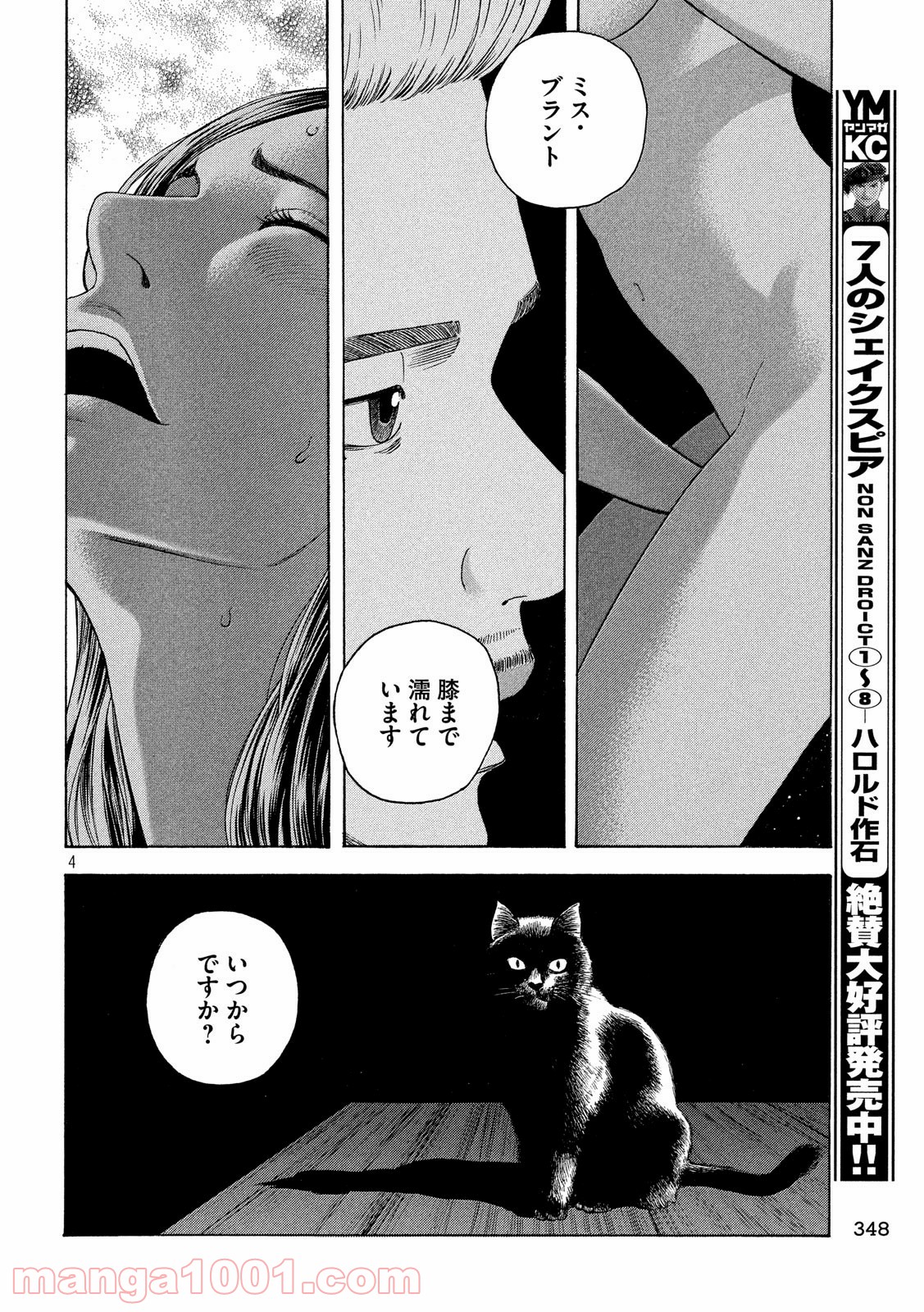 7人のシェイクスピア NON SANZ DROICT 第94話 - Page 4